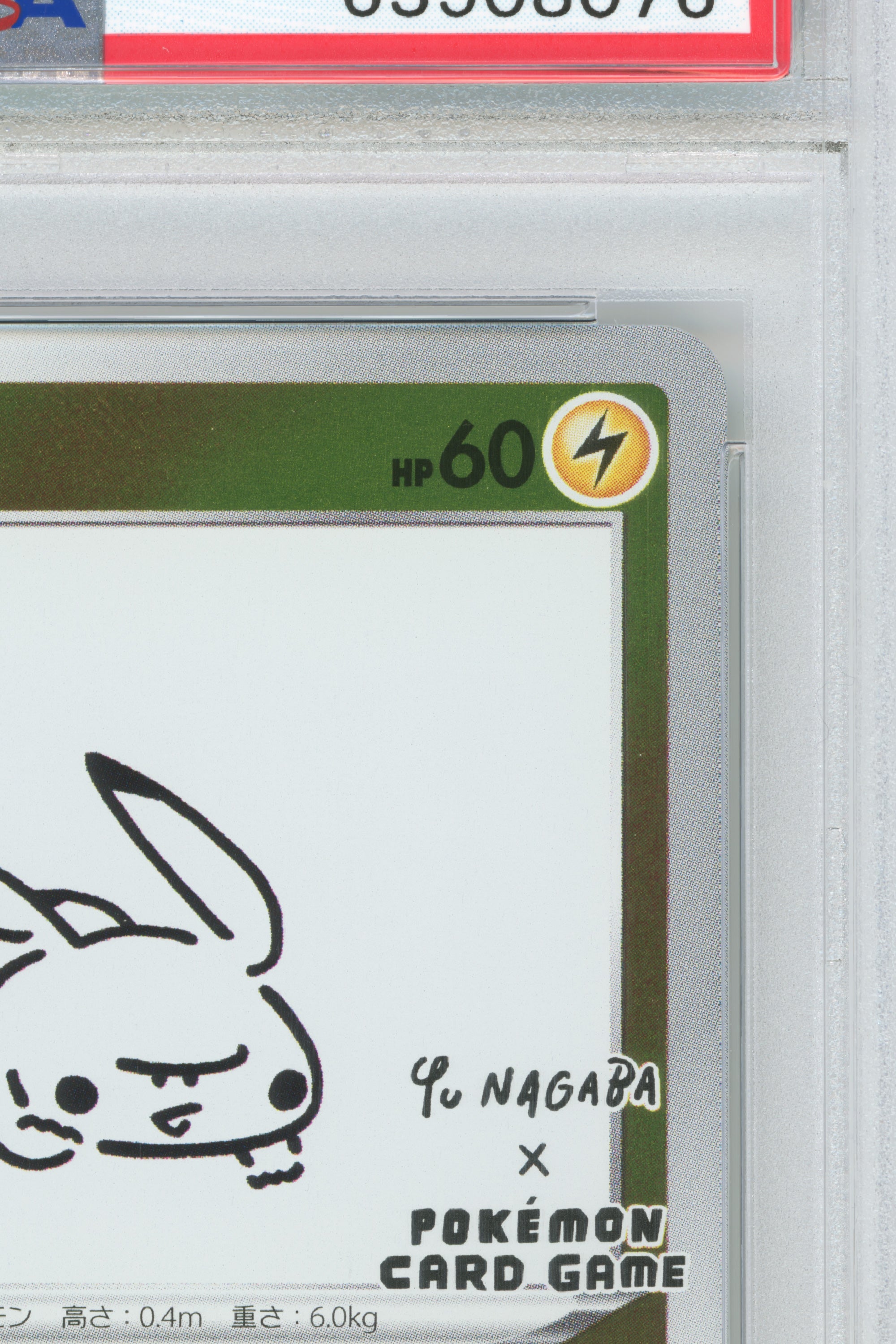 Pikachu – YU Nagaba Pokemon Card Game Campaign (208/S-P) (JP)