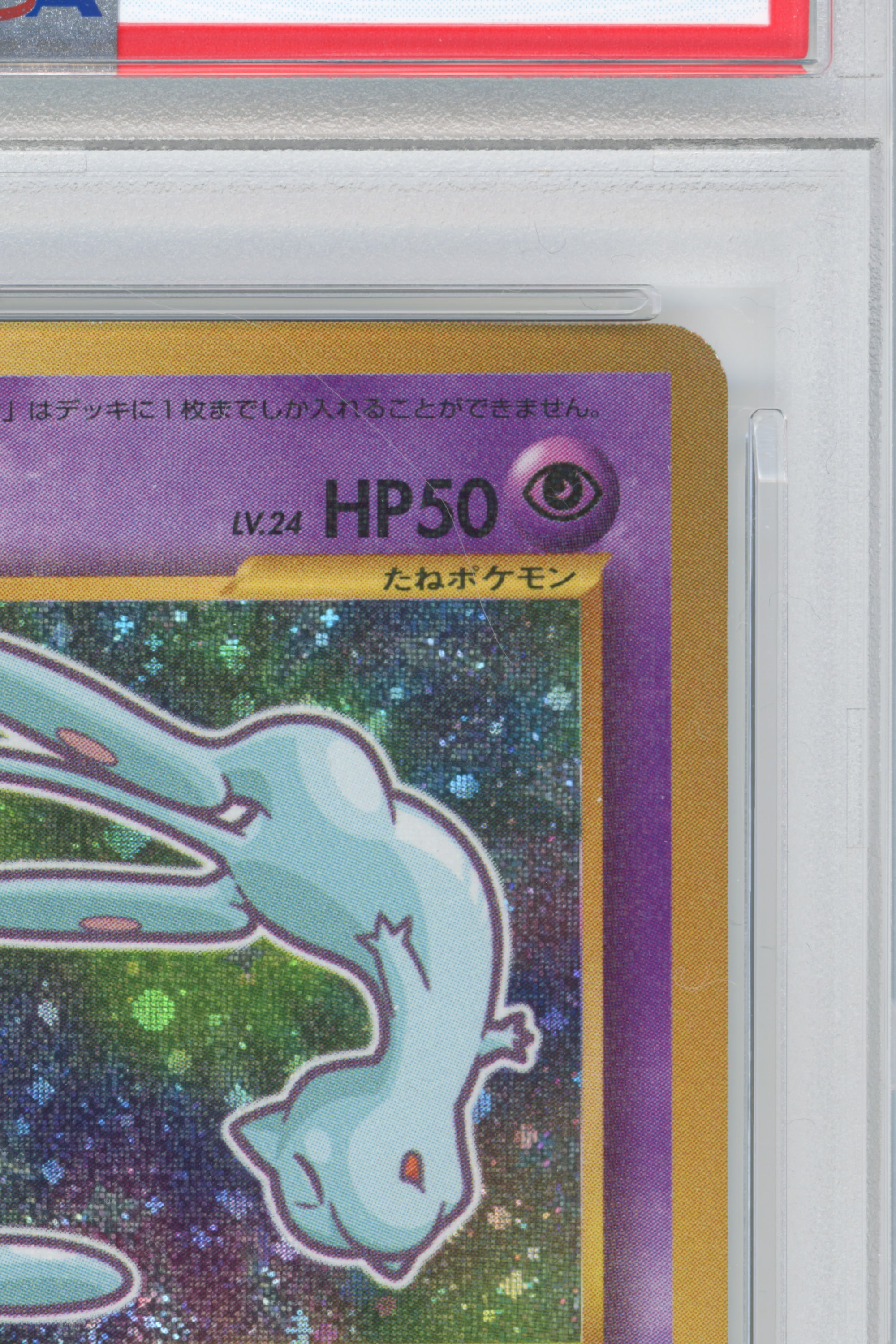Shining Mew – Corocoro Comics Holo (No.151) (JP)