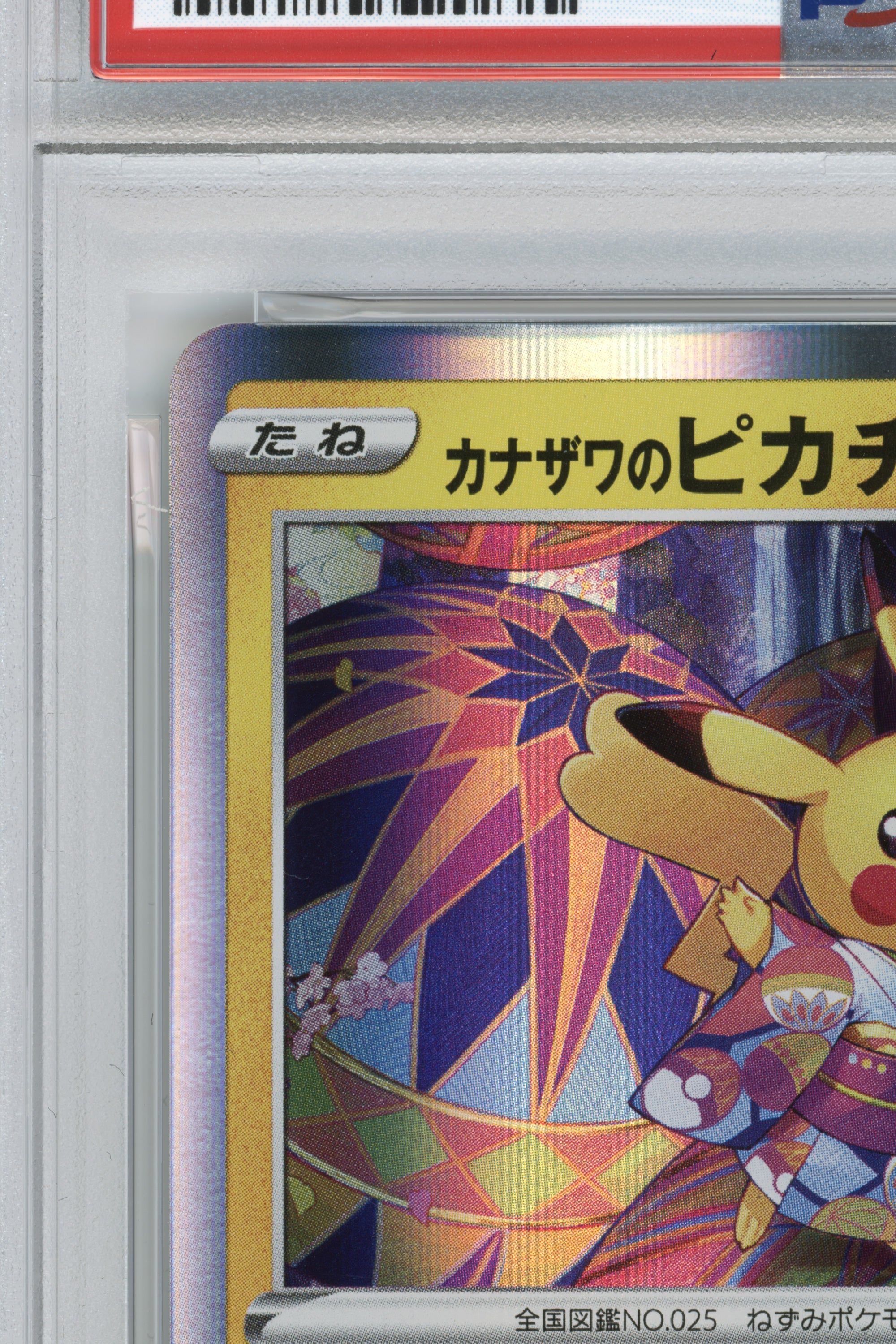 Kanazawa's Pikachu – Pokemon Center Kanazawa Opening (144/S-P) (JP)