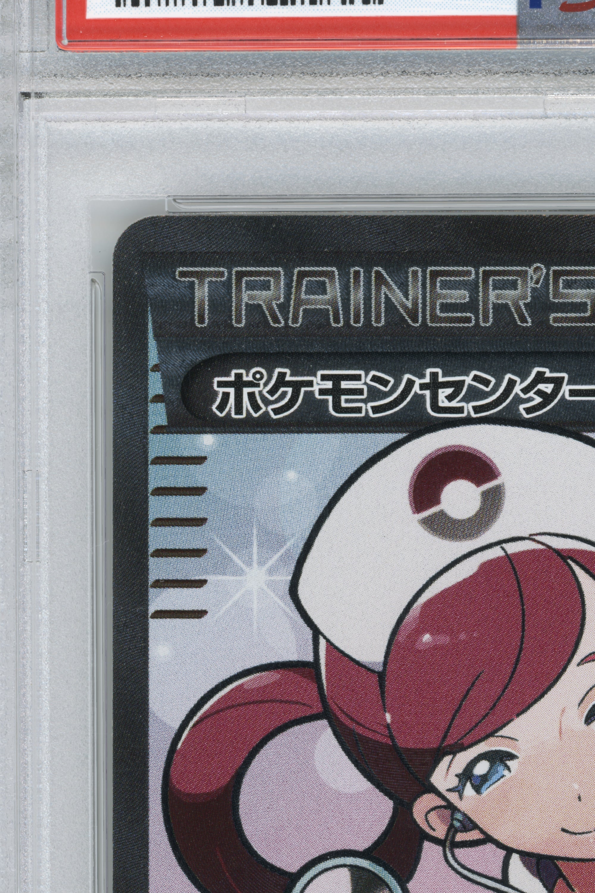 Pokemon Center Lady – Wild Blaze–1st Edition (086/080) (JP)