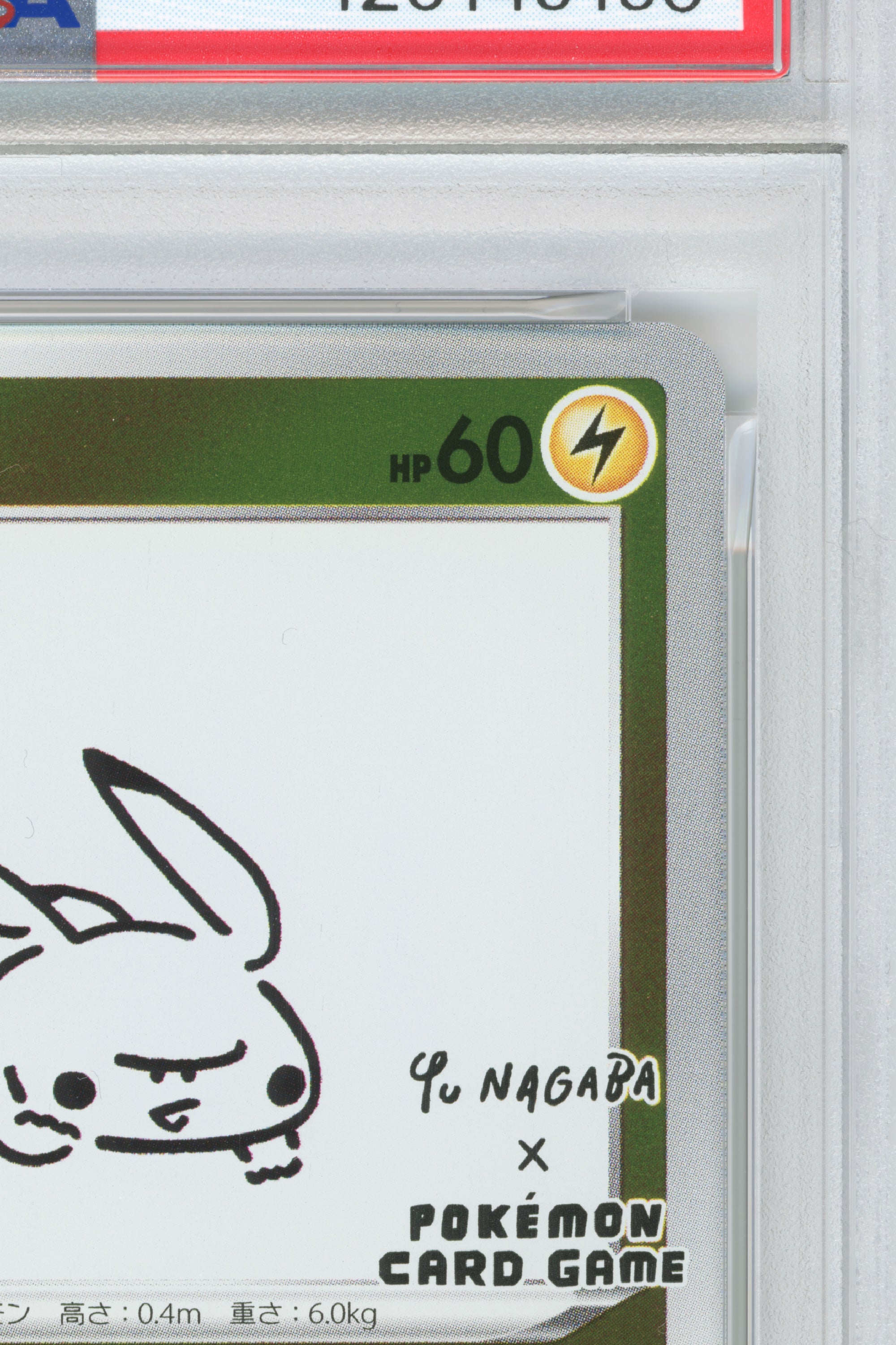 Pikachu – YU Nagaba Pokemon Card Game Campaign (208/S-P) (JP) (コピー)