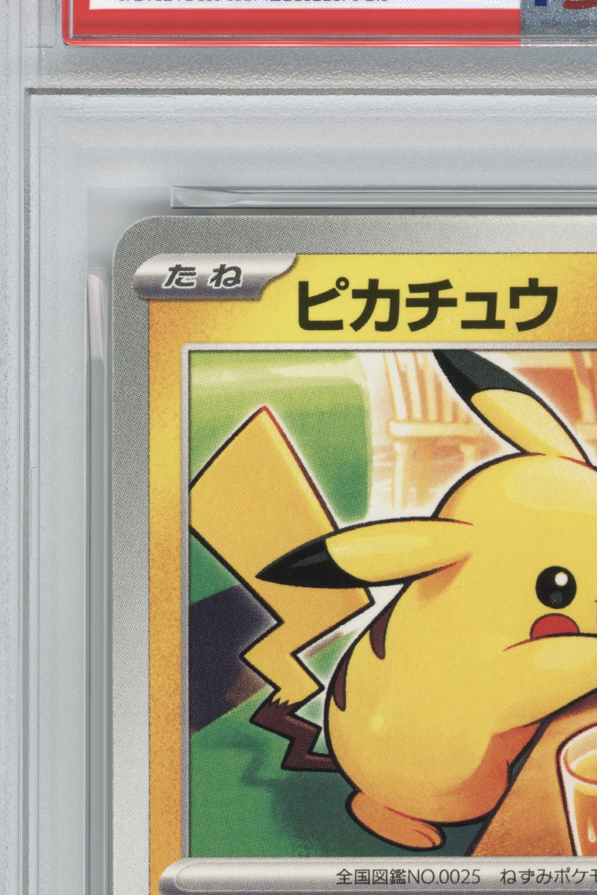 Pikachu – McDonald's (020/M-P) (JP)