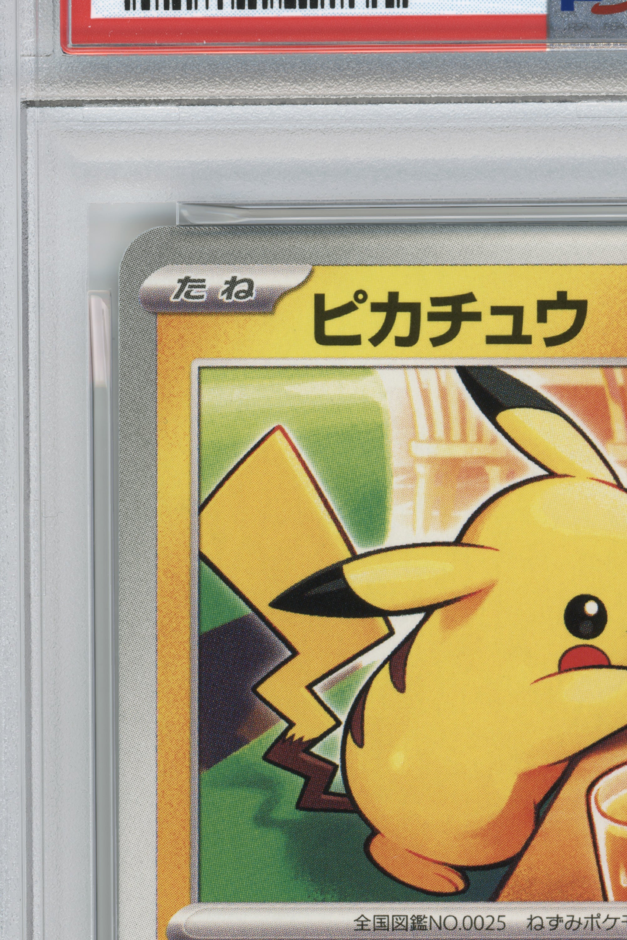 Pikachu – McDonald's (020/M-P) (JP)