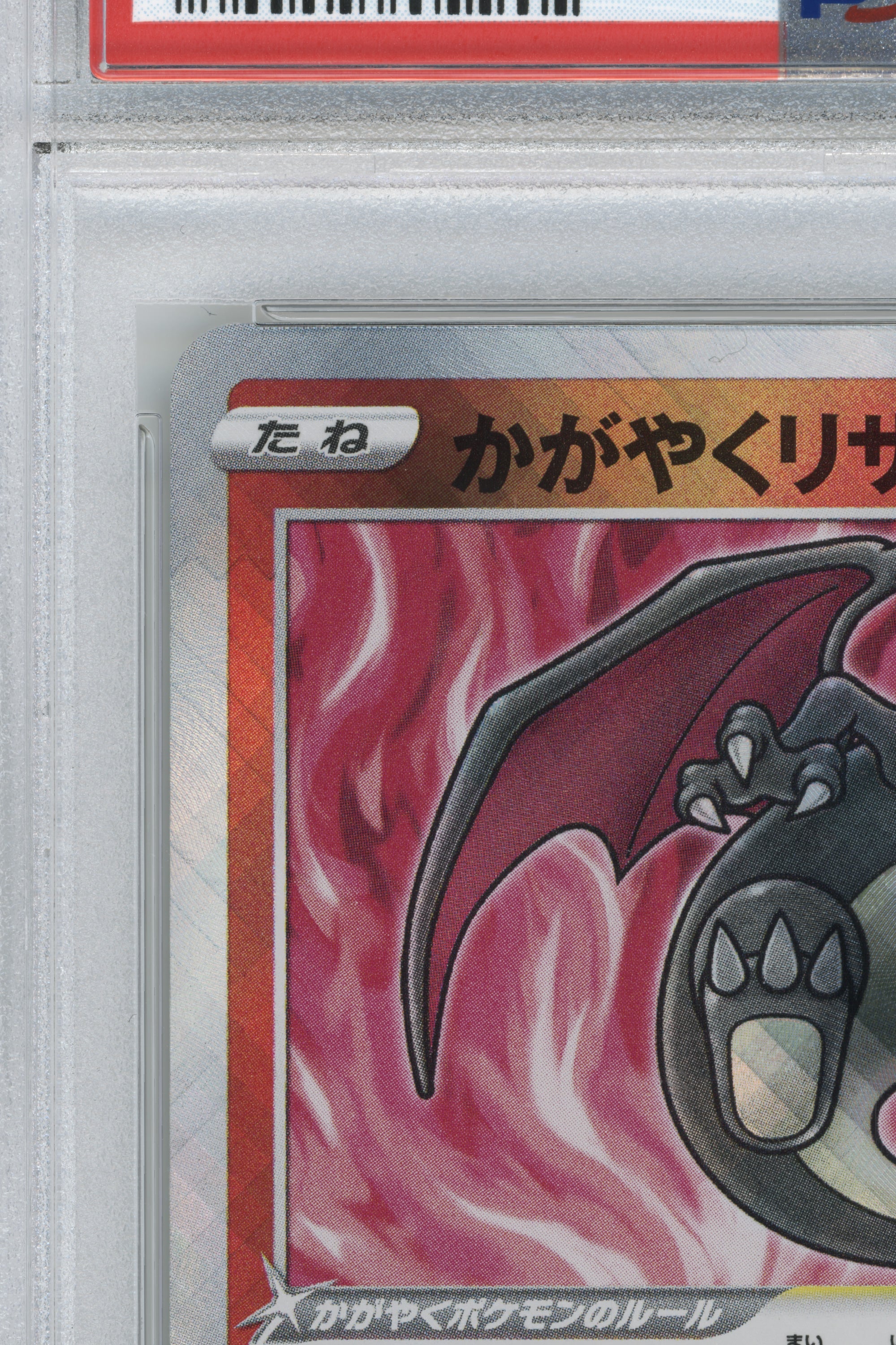 Radiant Charizard (011/071) (JP)
