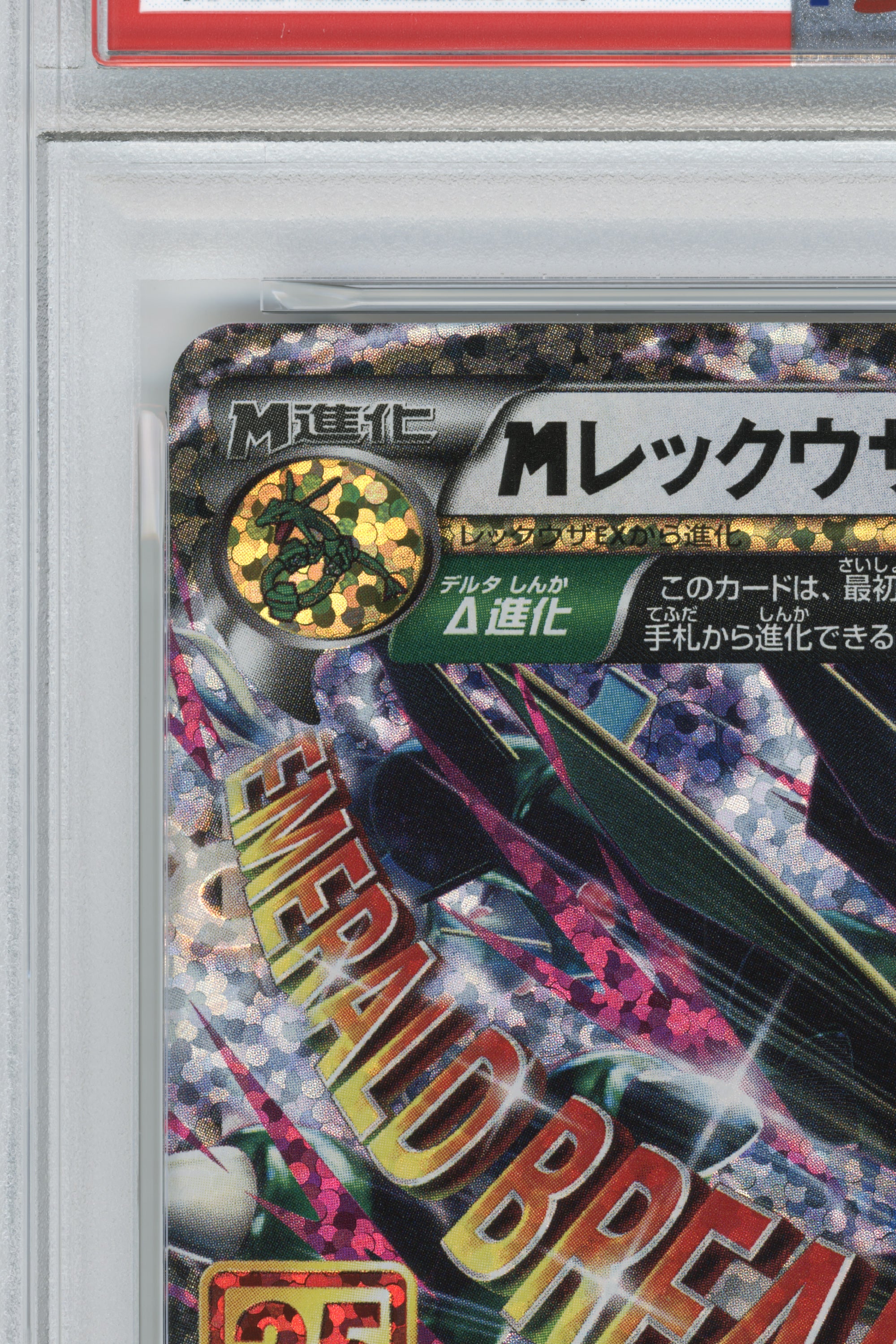 Rayquaza EX – Promo Card Pack 25th Anniversary Edition (024/025) (JP)