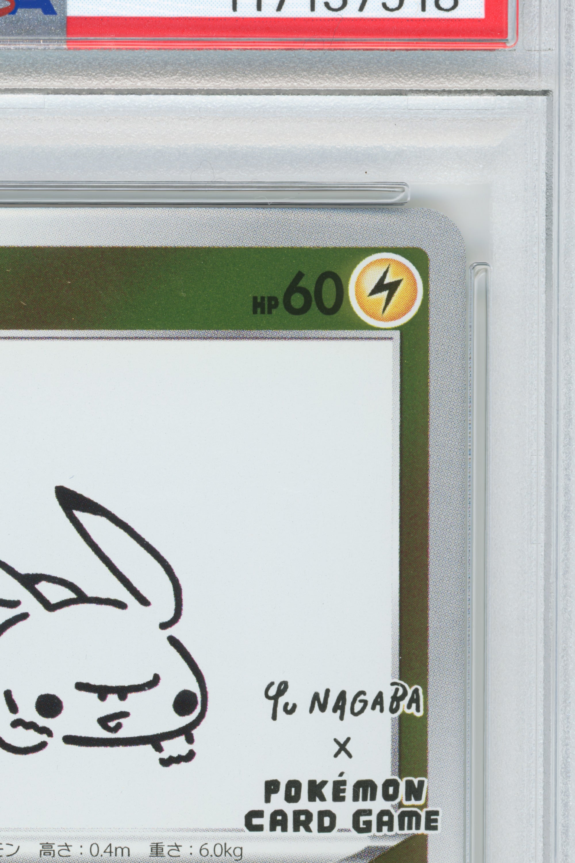 Pikachu – YU Nagaba Pokemon Card Game Campaign (208/S-P) (JP)