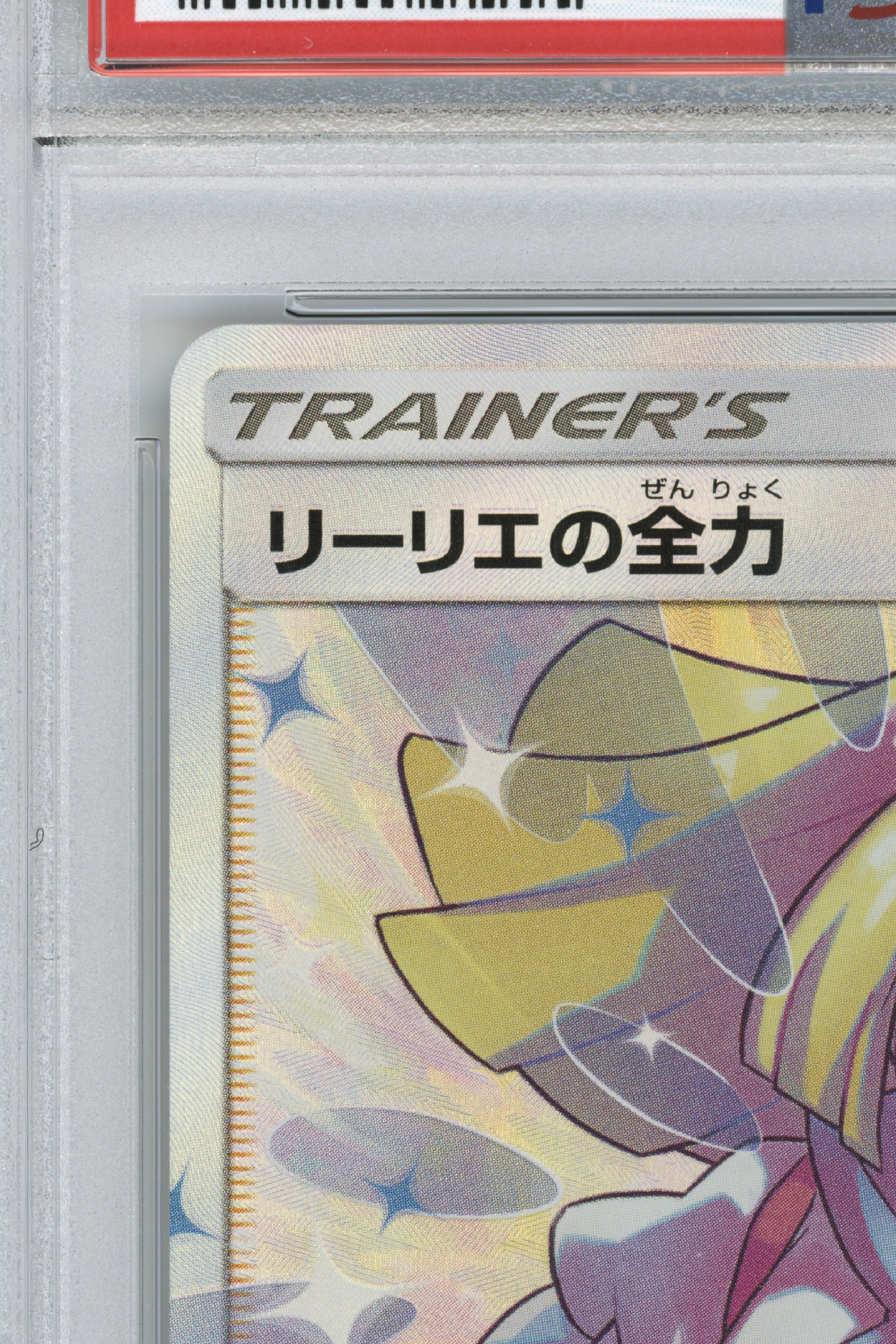 Lillie's Full Force – Dream League (068/049) (JP)