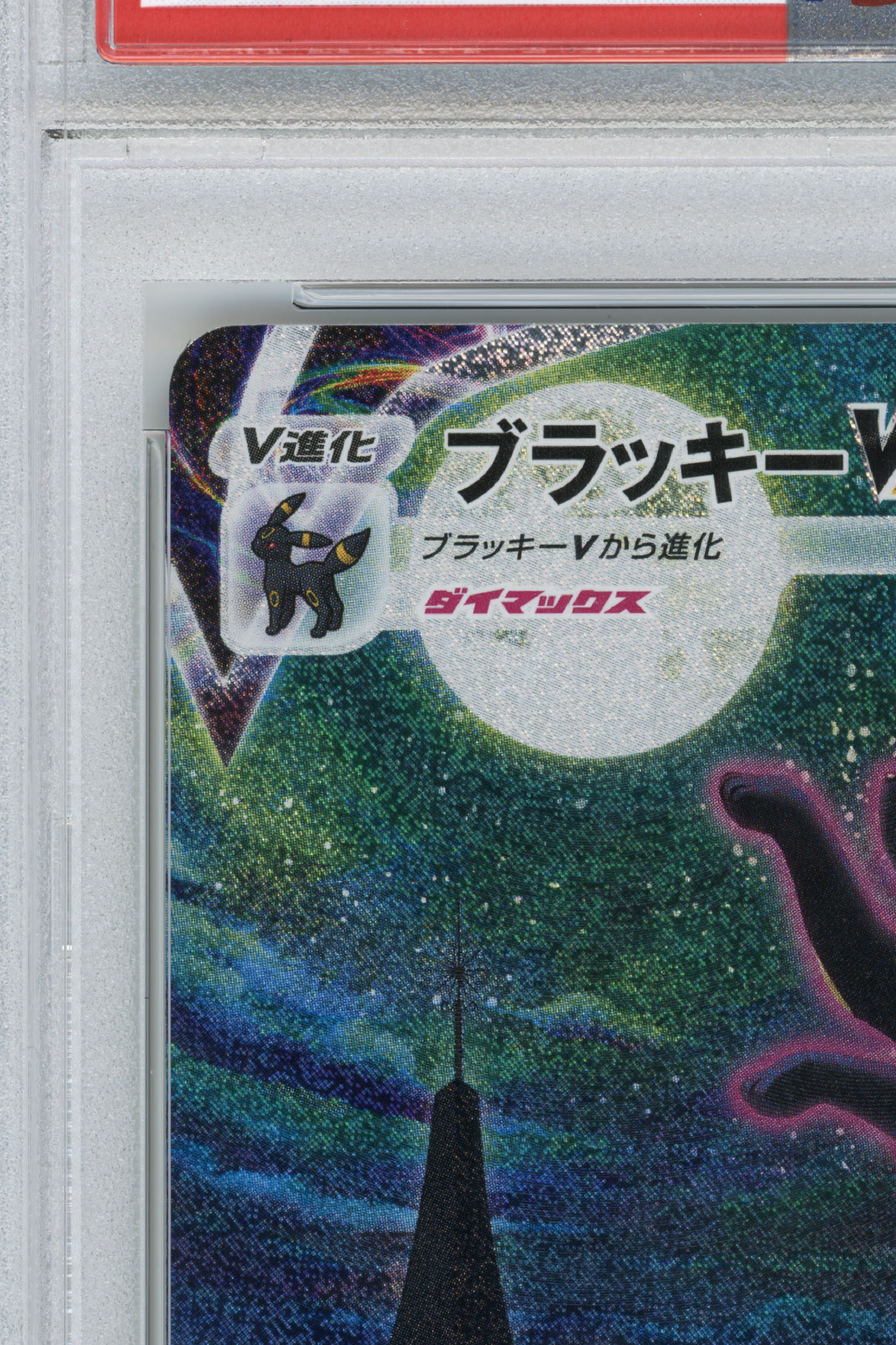 Urn of Vitality – Eevee Heroes - Hyper (095/069) (JP)