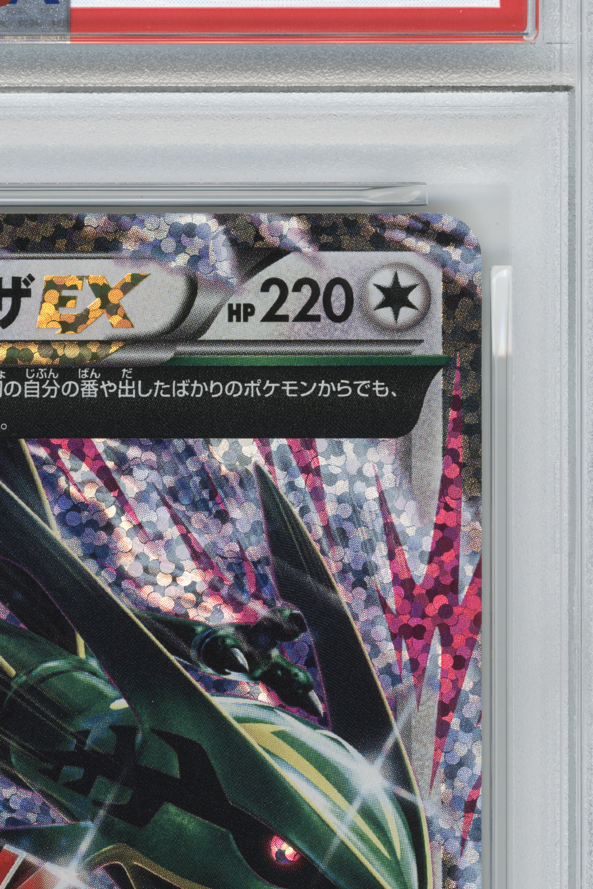 Rayquaza EX – Promo Card Pack 25th Anniversary Edition (024/025) (JP)