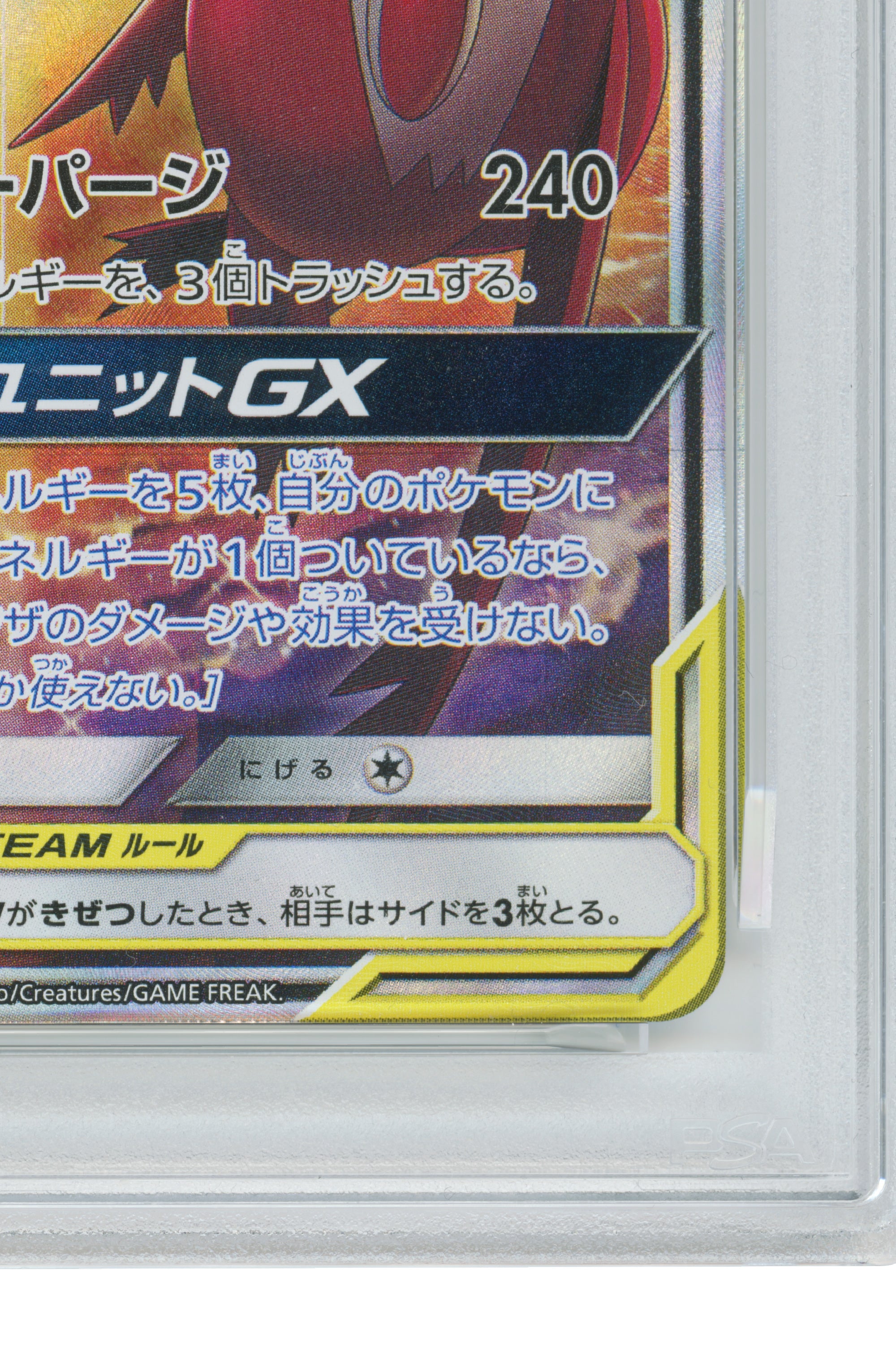 Latias & Latios GX – Tag Bolt (105/095) (JP)