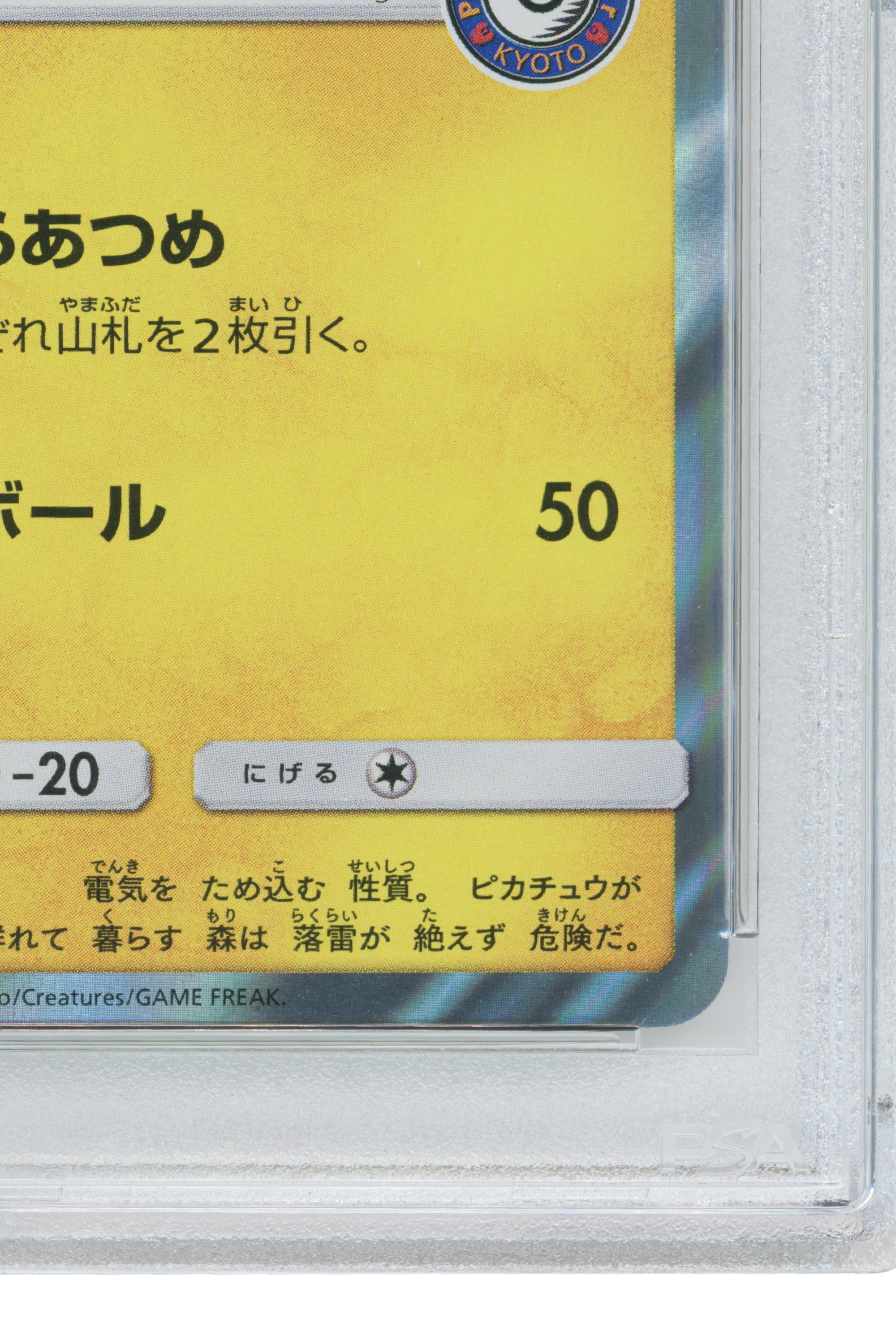 Tea Party Pikachu – Pokemon Center Kyoto (325/SM-P) (JP)