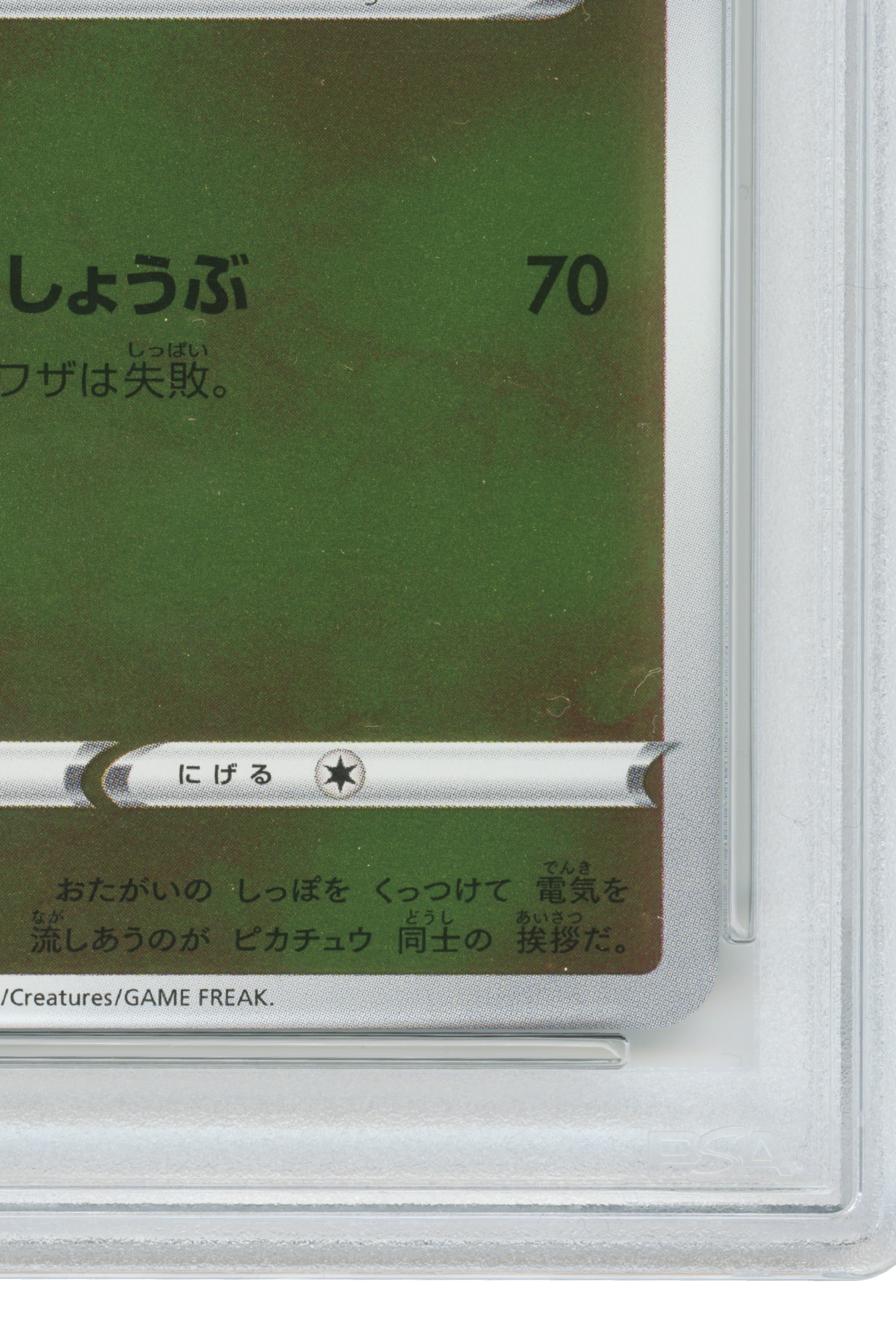 Pikachu – YU Nagaba Pokemon Card Game Campaign (208/S-P) (JP)