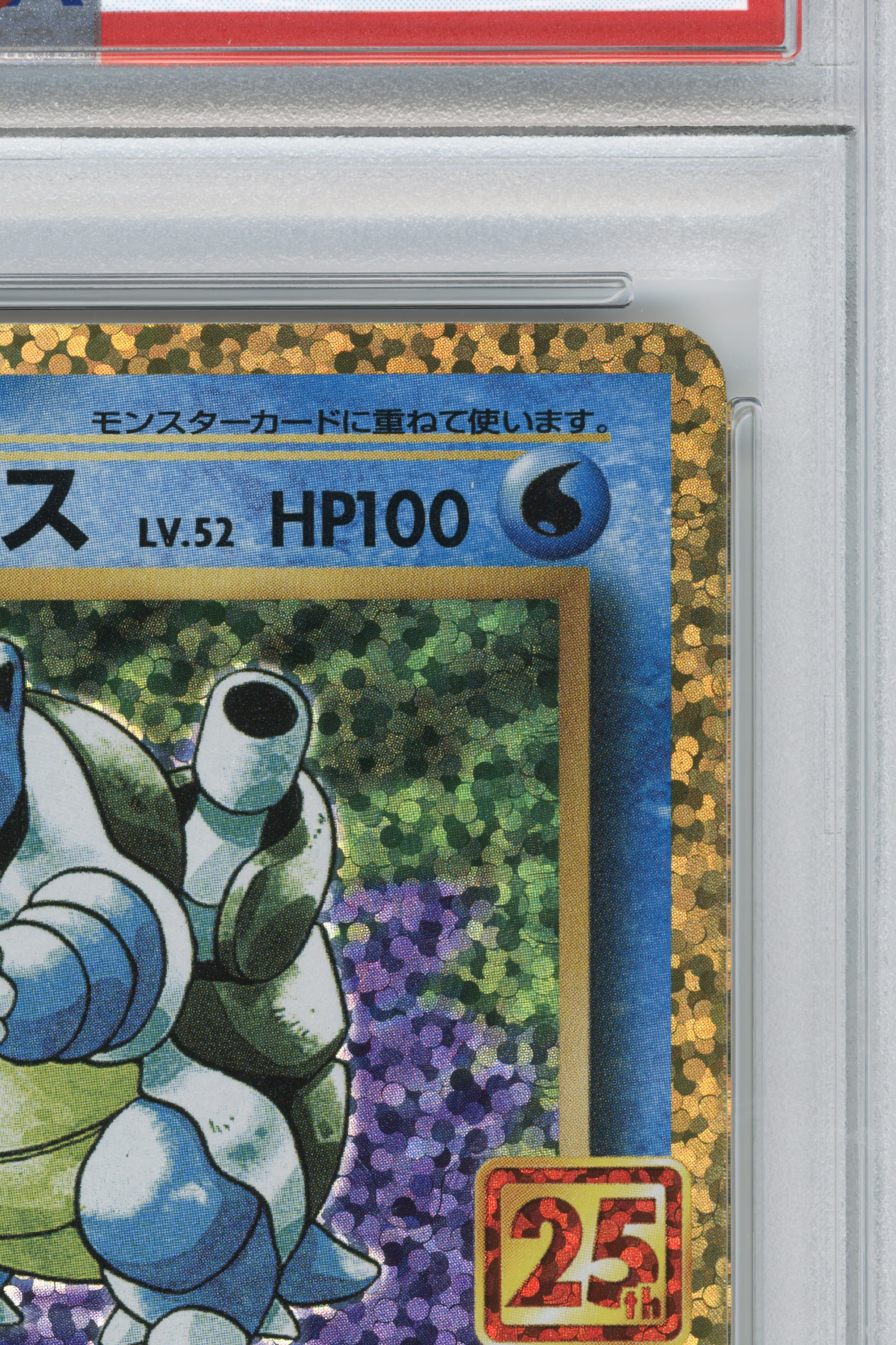 Blastoise Holo – Promo Card Pack 25th Anniversary Edition (003/025) (JP)