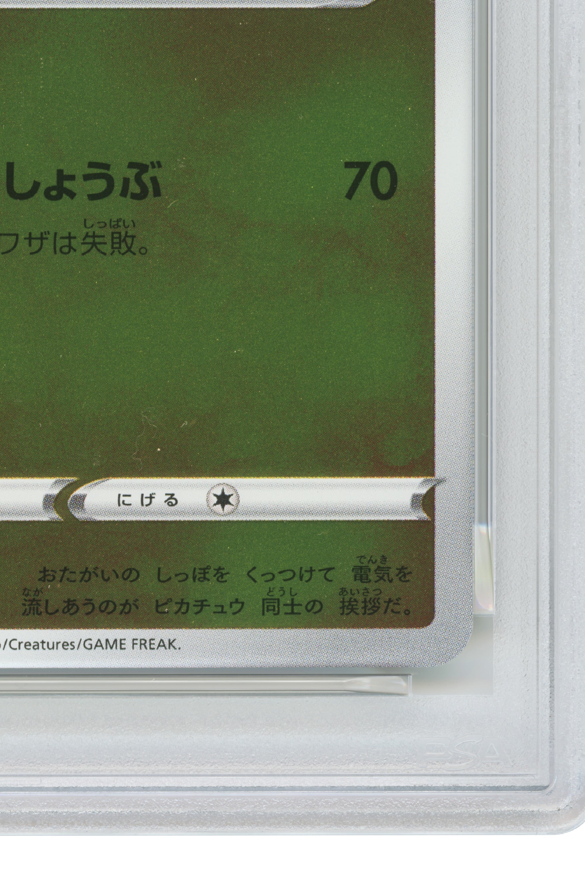 Pikachu – YU Nagaba Pokemon Card Game Campaign (208/S-P) (JP) (コピー)