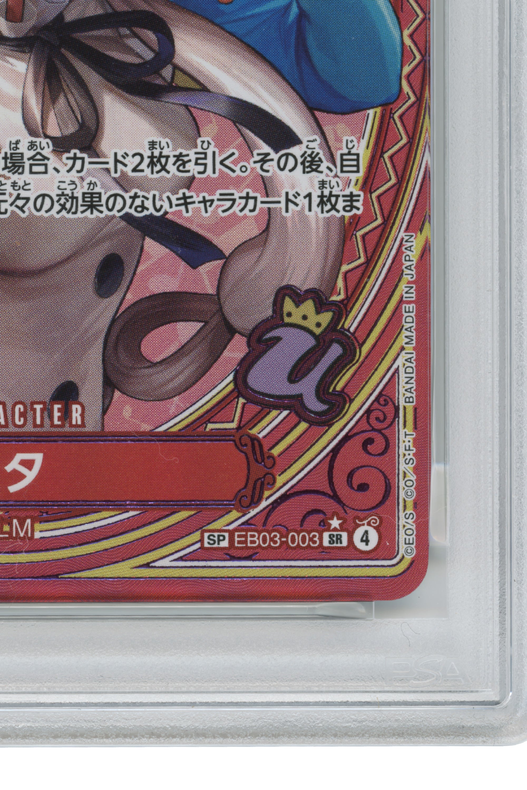 Uta – Special Alternate Art (EB03-003) (JP)