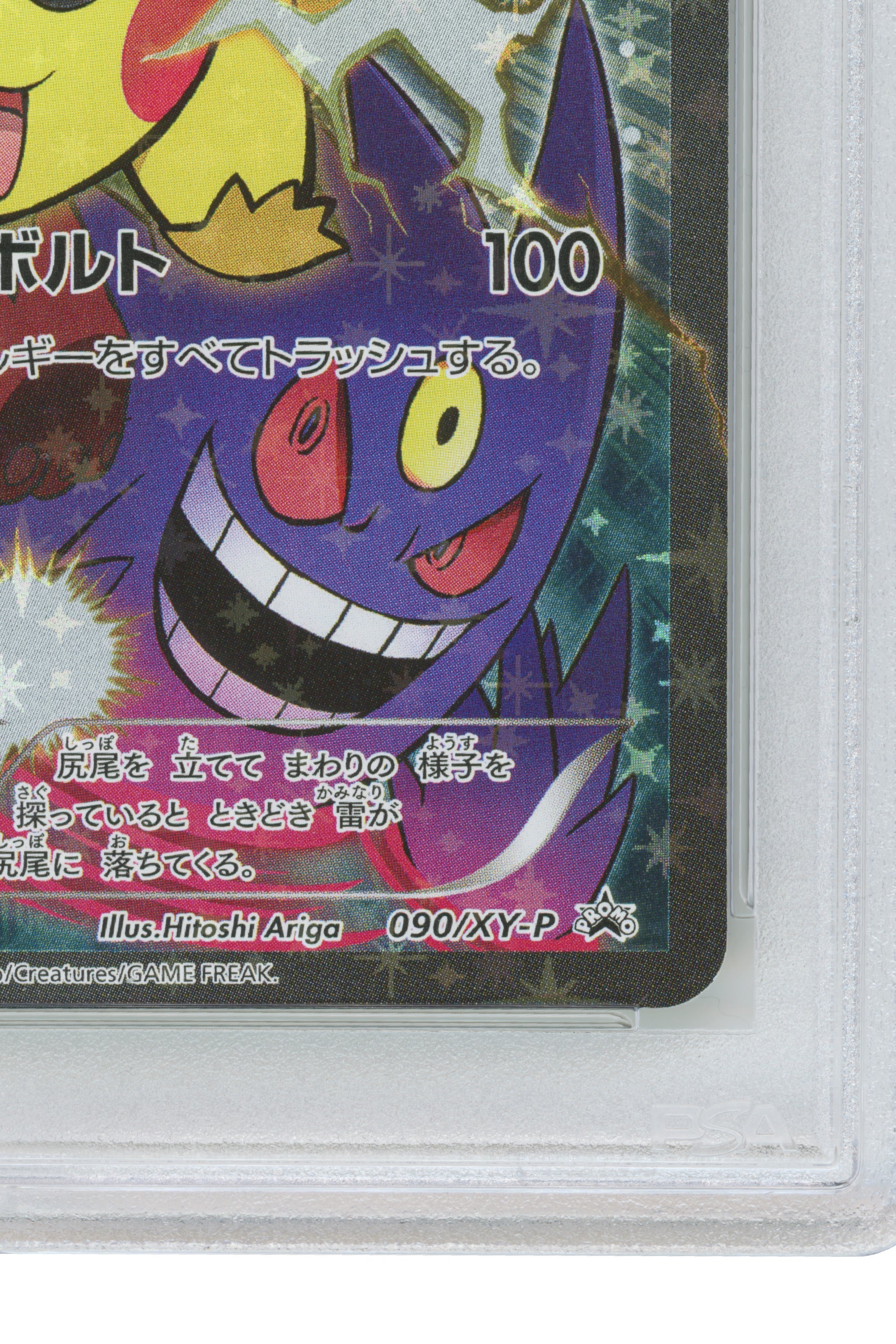 Pikachu – Promo Battle Festa (090/XY-P) (JP)