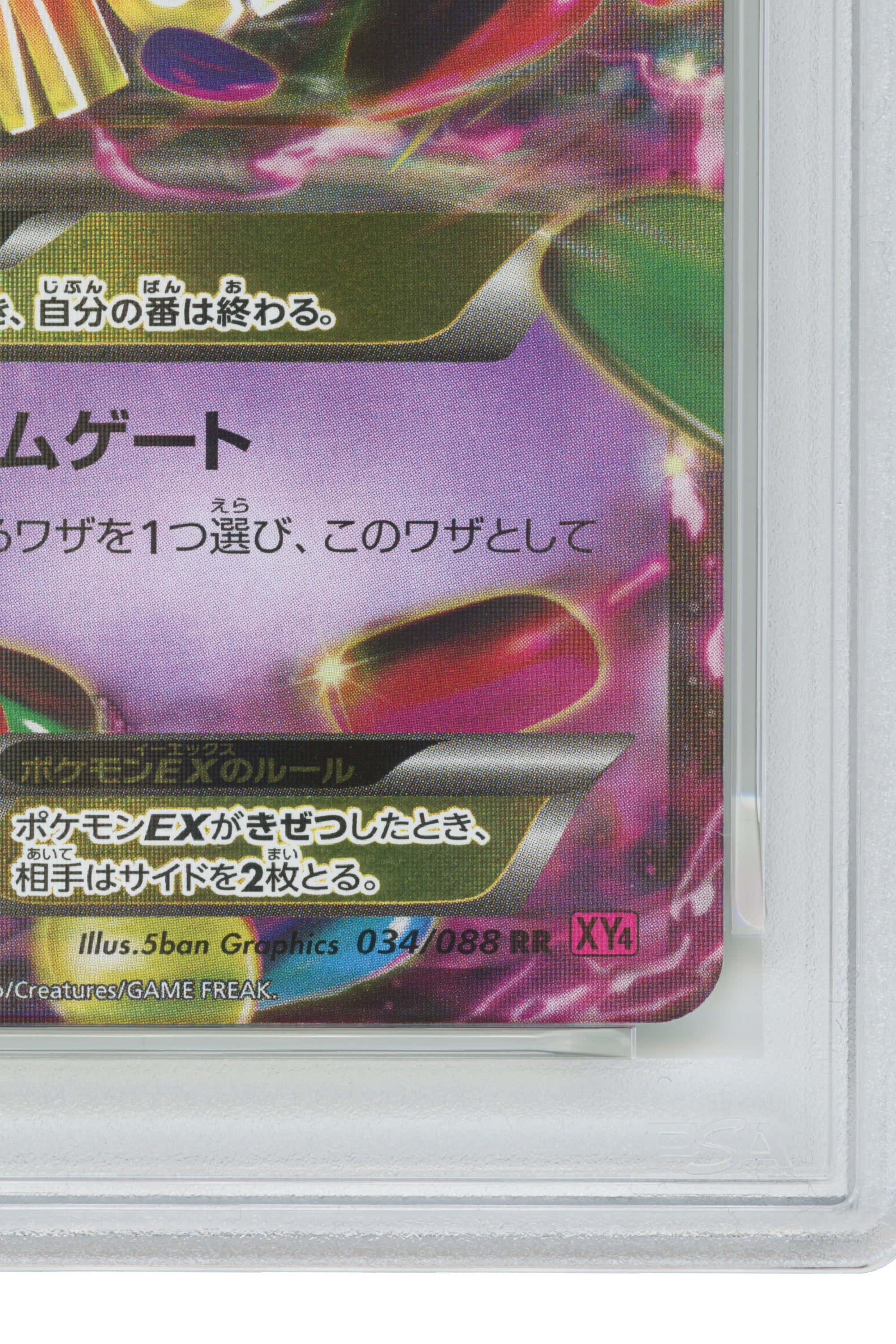 M Gengar EX – 1St Edition (034/088) (JP)
