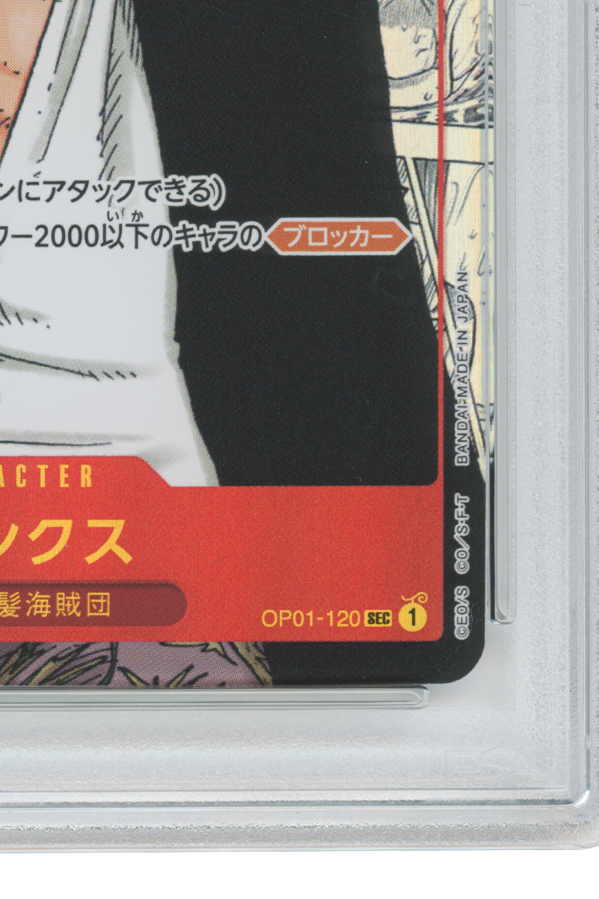Shanks – Manga Alternate Art (OP01-120) (JP)