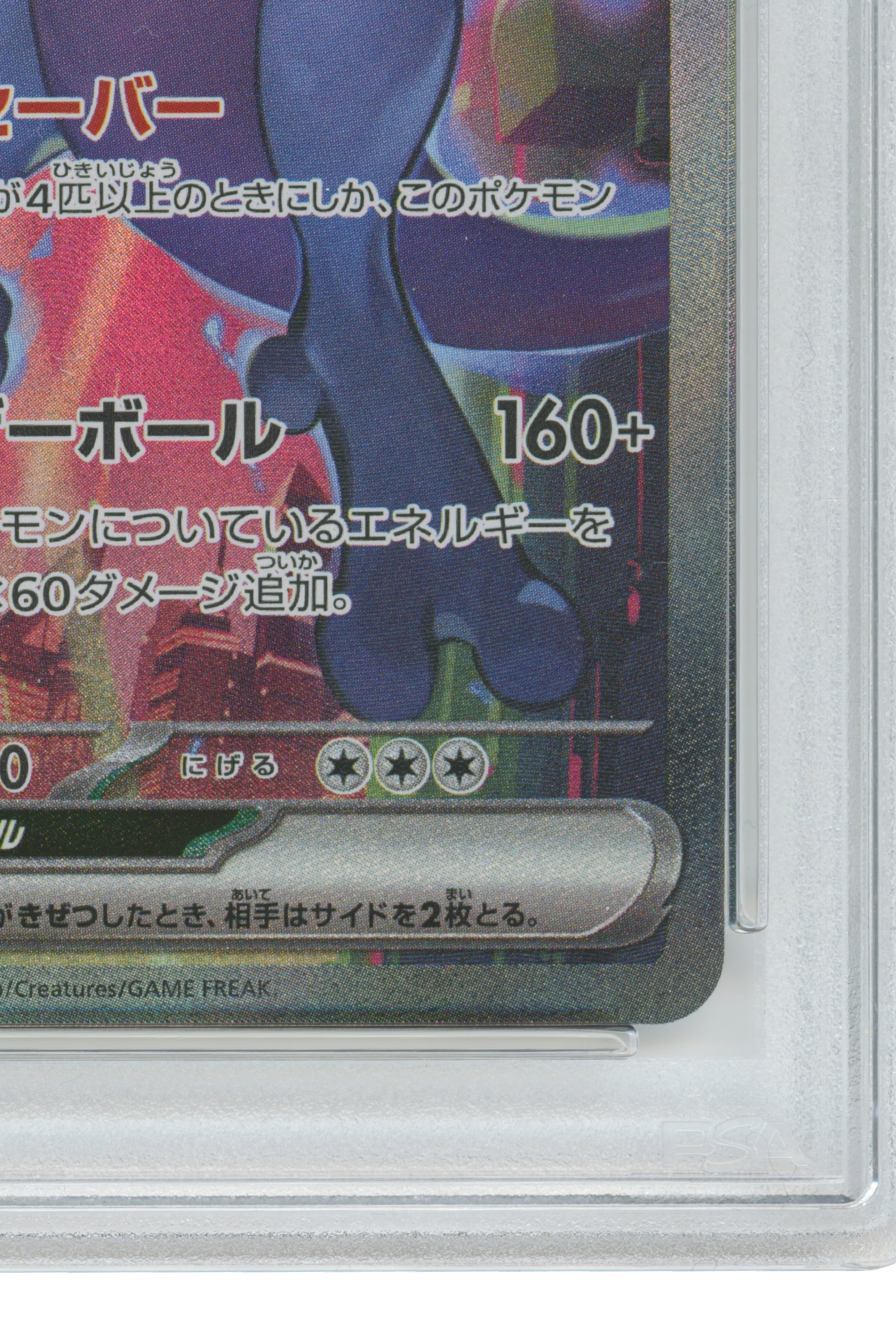 Team Rocket's Mewtwo EX – Special Art Rare (125/098) (JP)