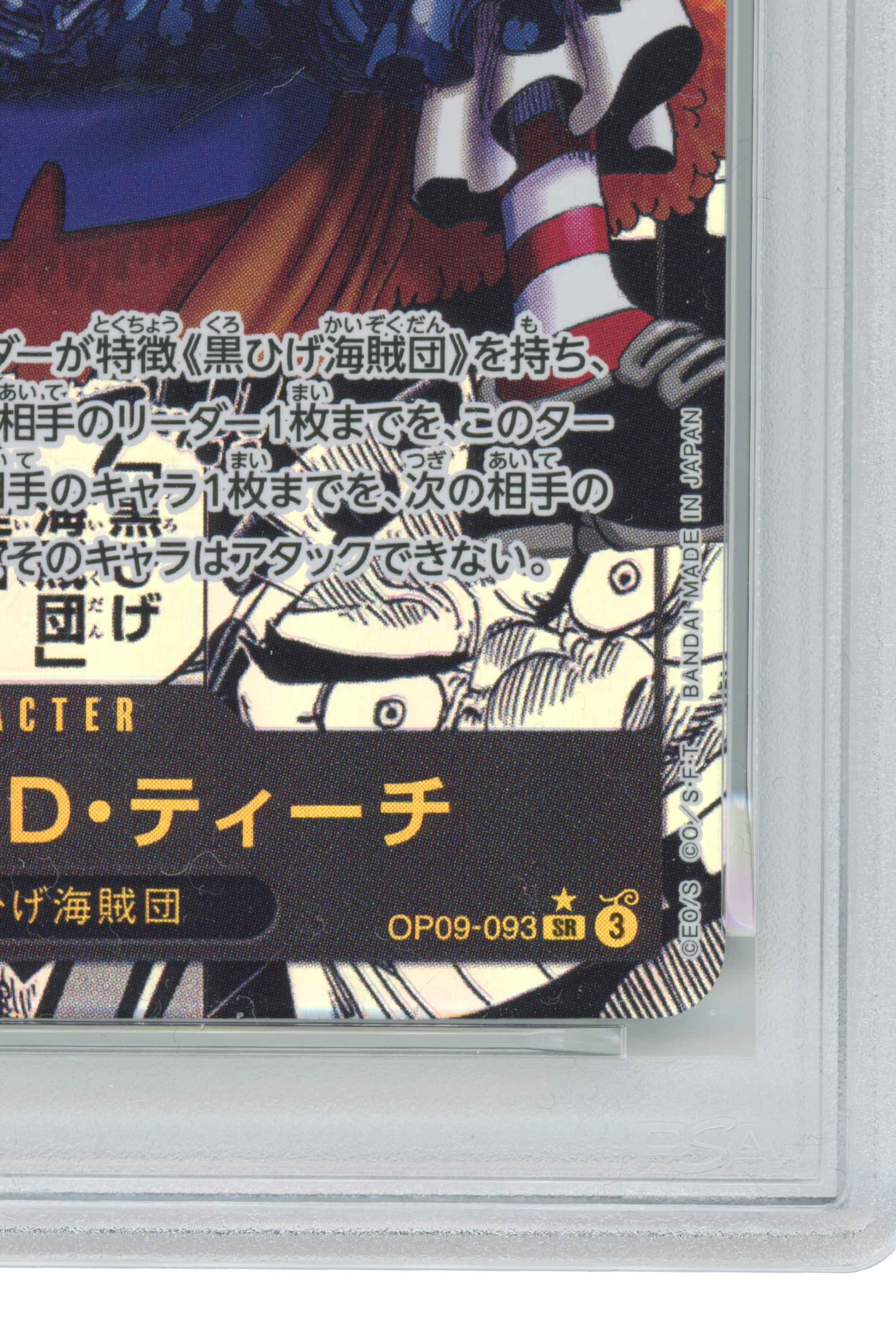 Marshall D. Teach – Manga Alternate Art (OP09-093) (JP)
