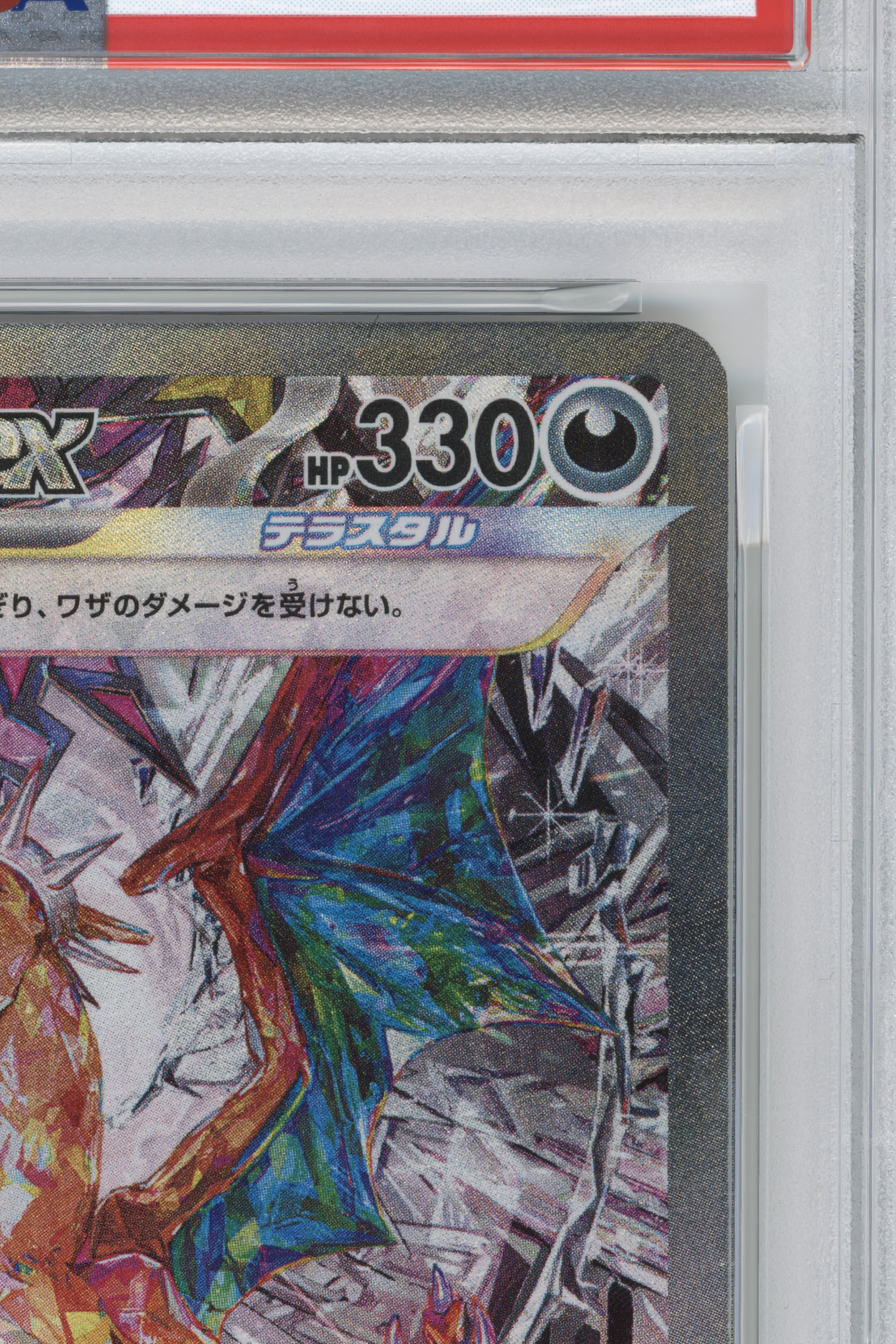 Charizard – Special Art Rare (134/108) (JP)