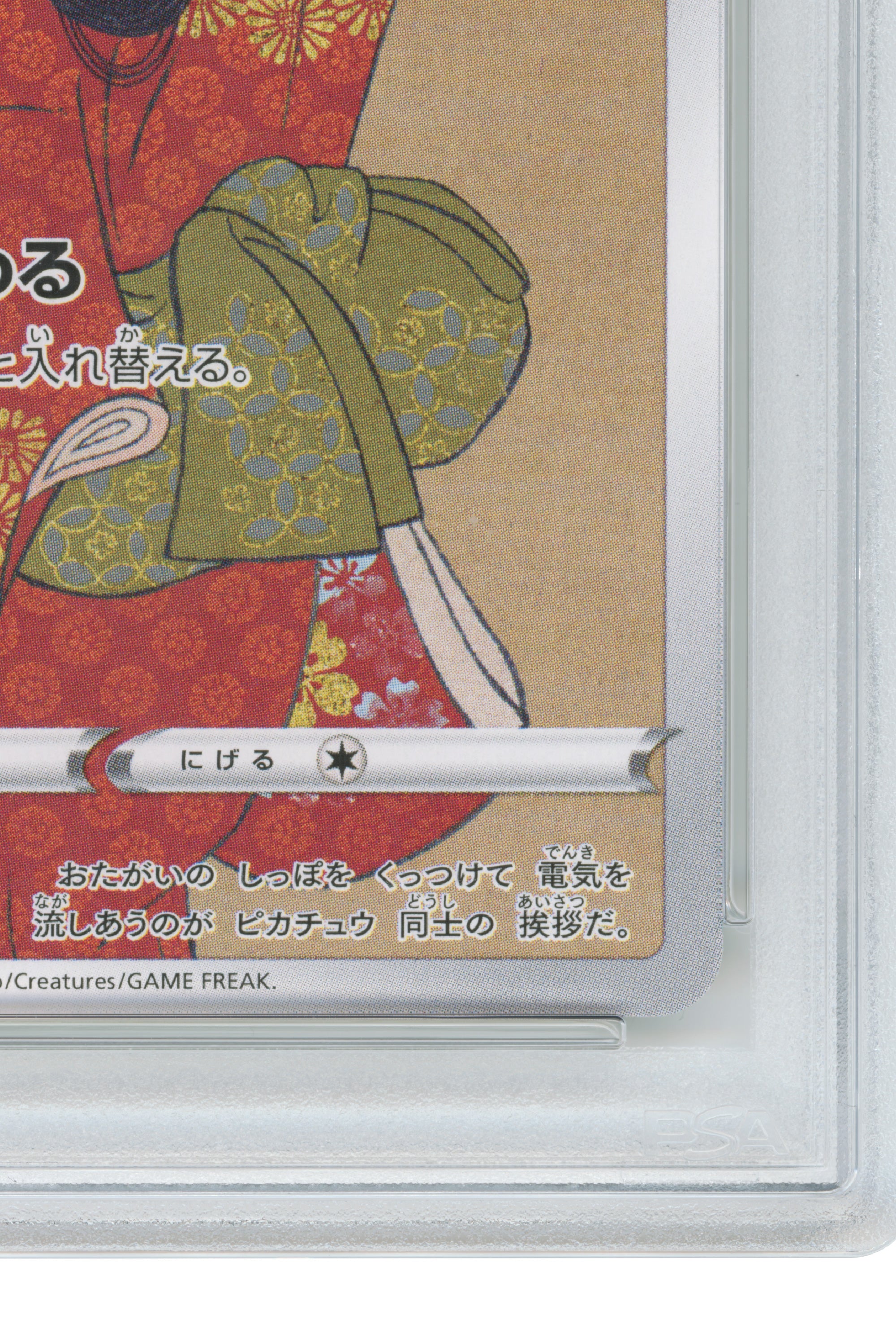 Pikachu – Pokemon Stamp Box (227/S-P) (JP)