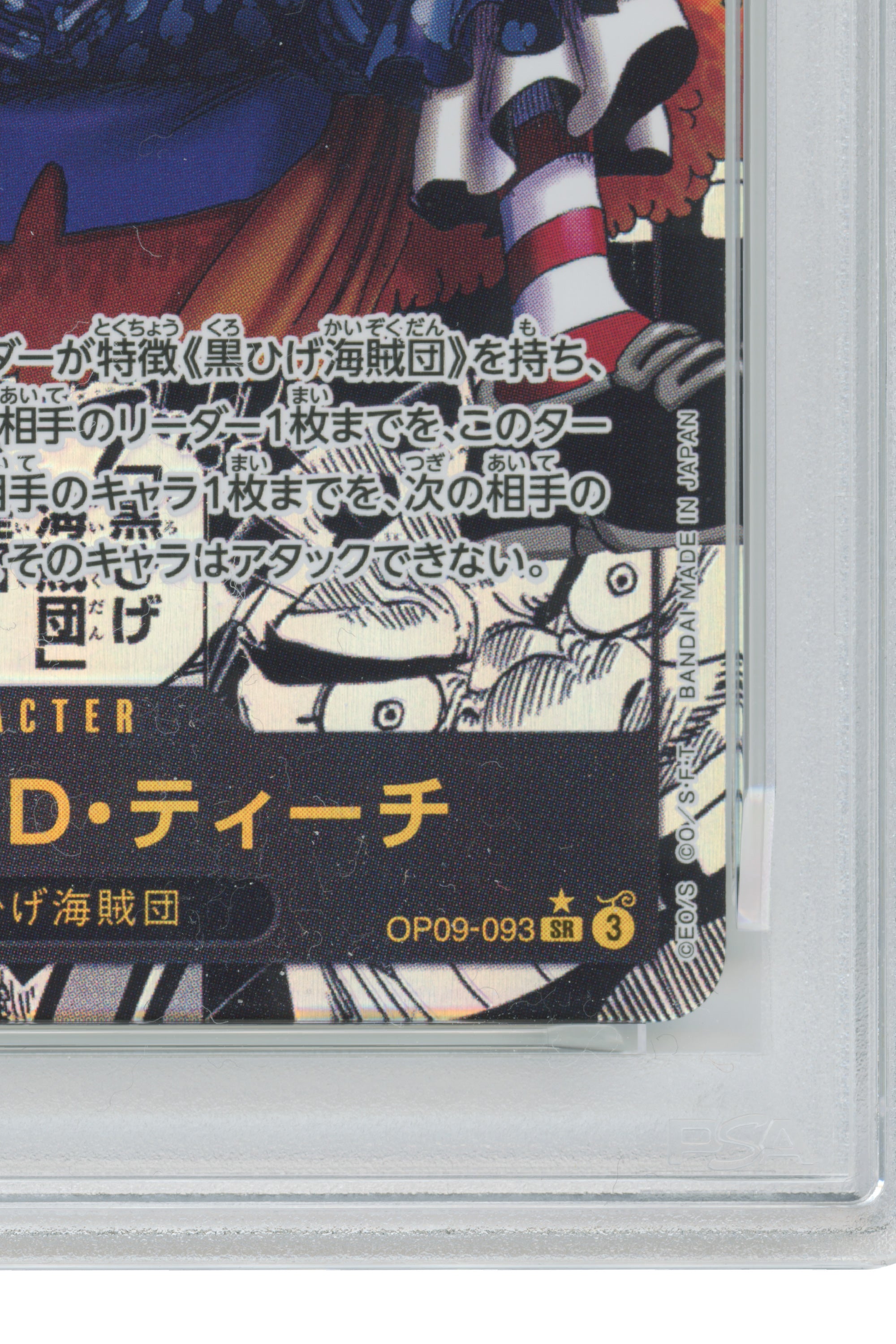 Marshall D. Teach – Manga Alternate Art (OP09-093) (JP) (コピー)