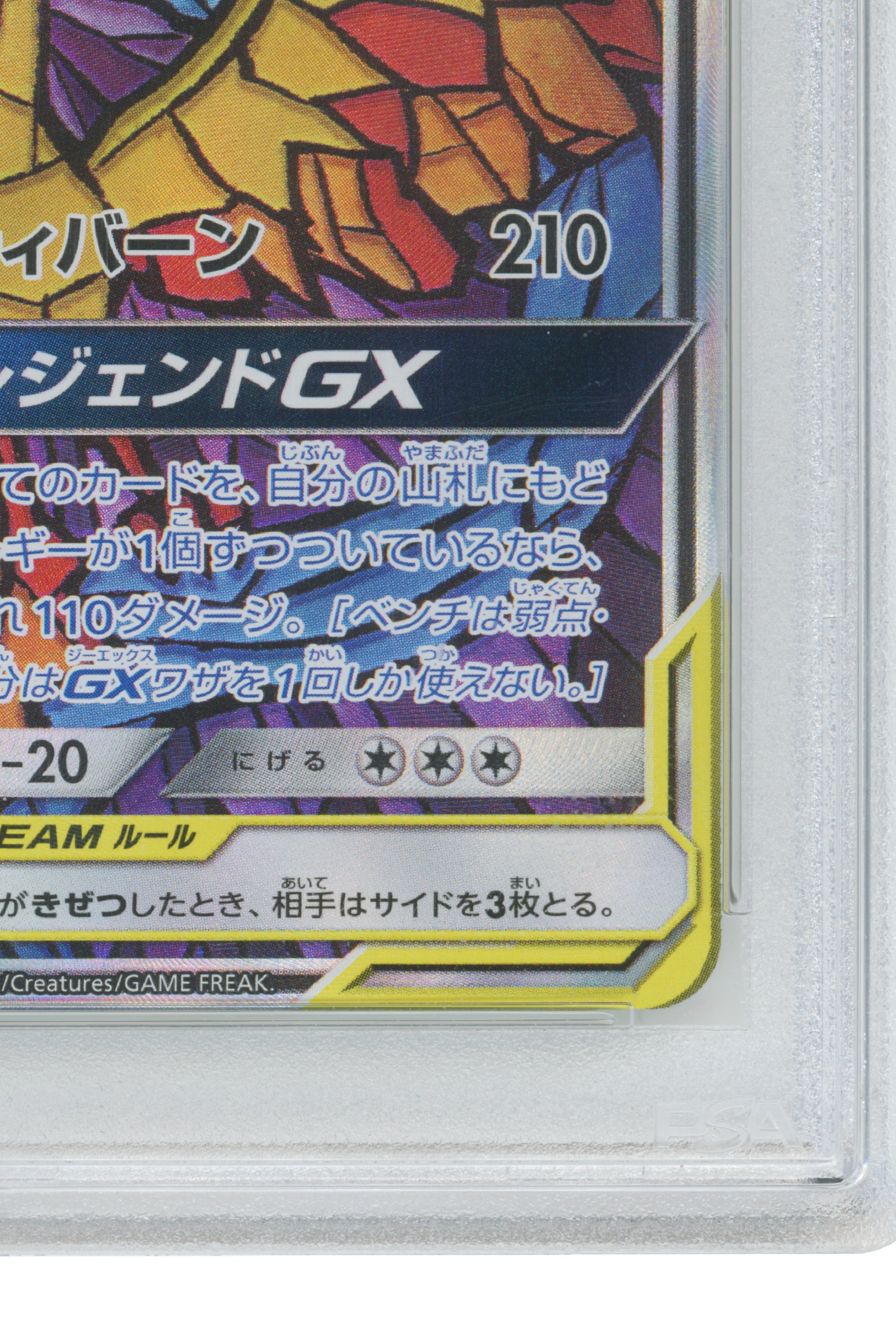 Moltres, Zapdos & Articuno GX – Sky Legend (060/054) (JP)