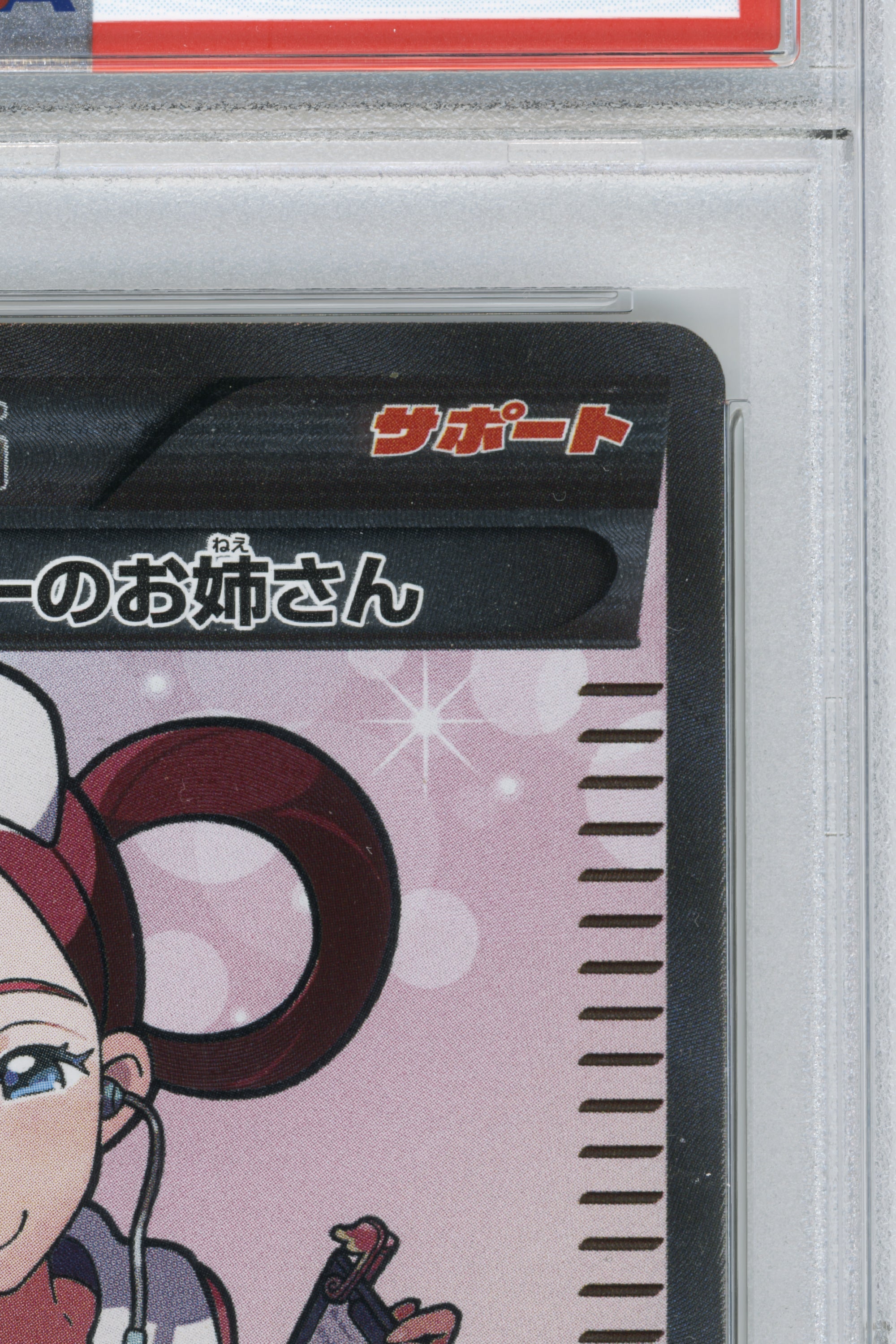 Pokemon Center Lady – Wild Blaze–1st Edition (086/080) (JP)
