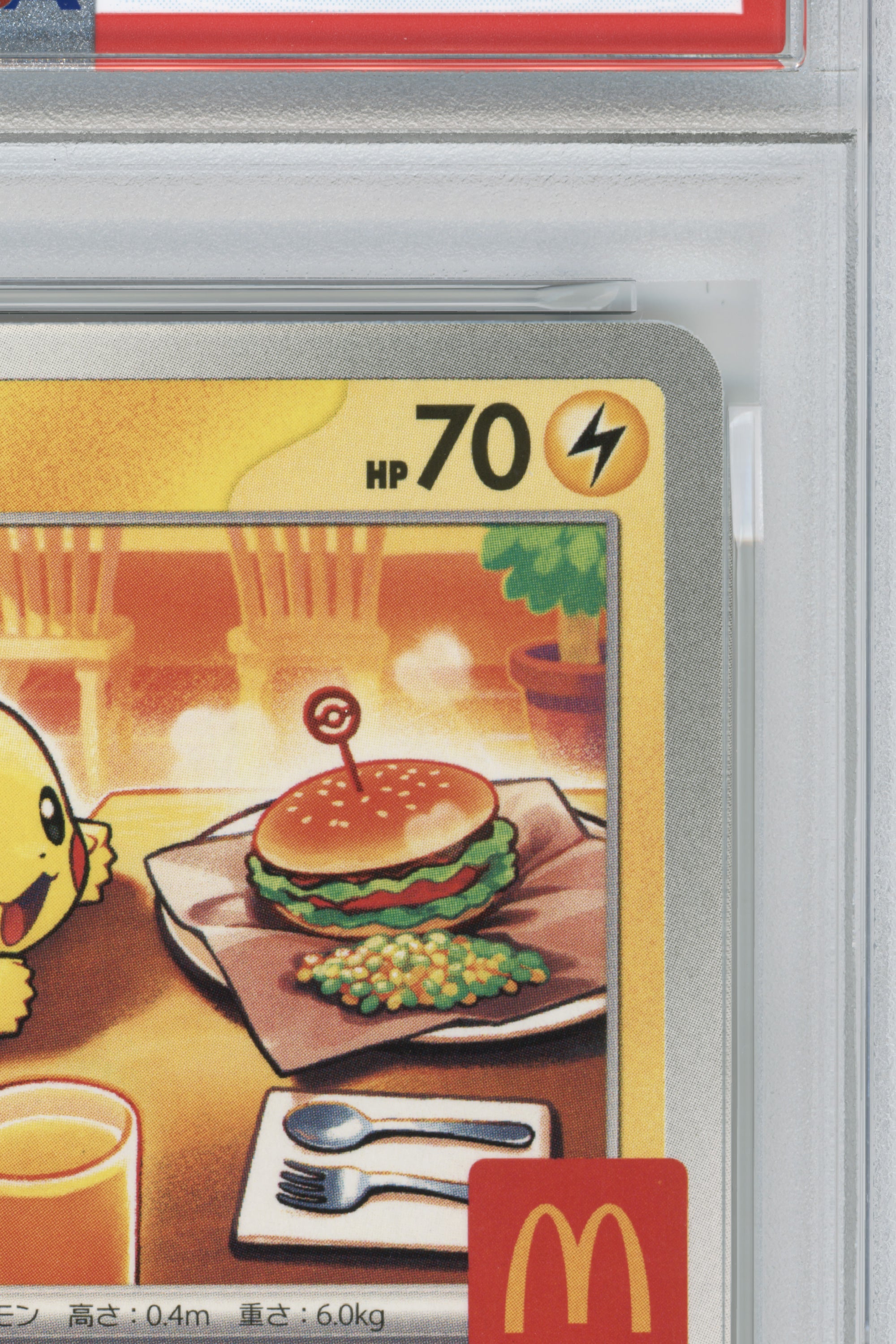 Pikachu – McDonald's (020/M-P) (JP)