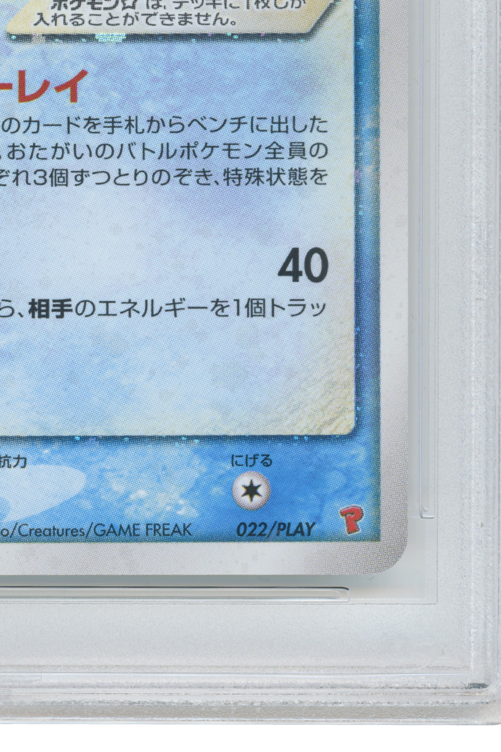 Vaporeon Holo – Promo 10,000 Pts. (022/PLAY) (JP)
