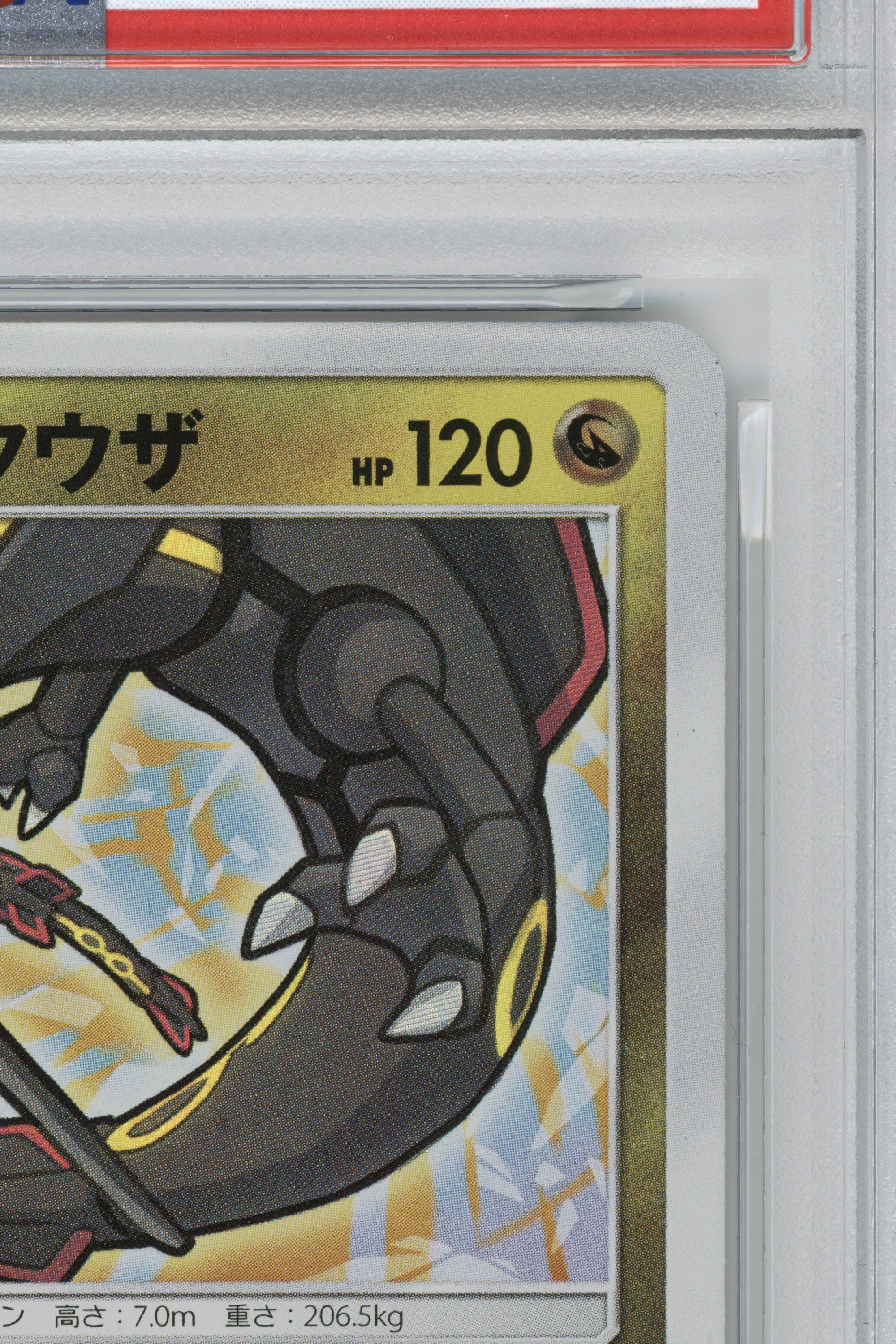 Shining Rayquaza Holo – Strength Expansion Pack Shining Legends (057/072) (JP)