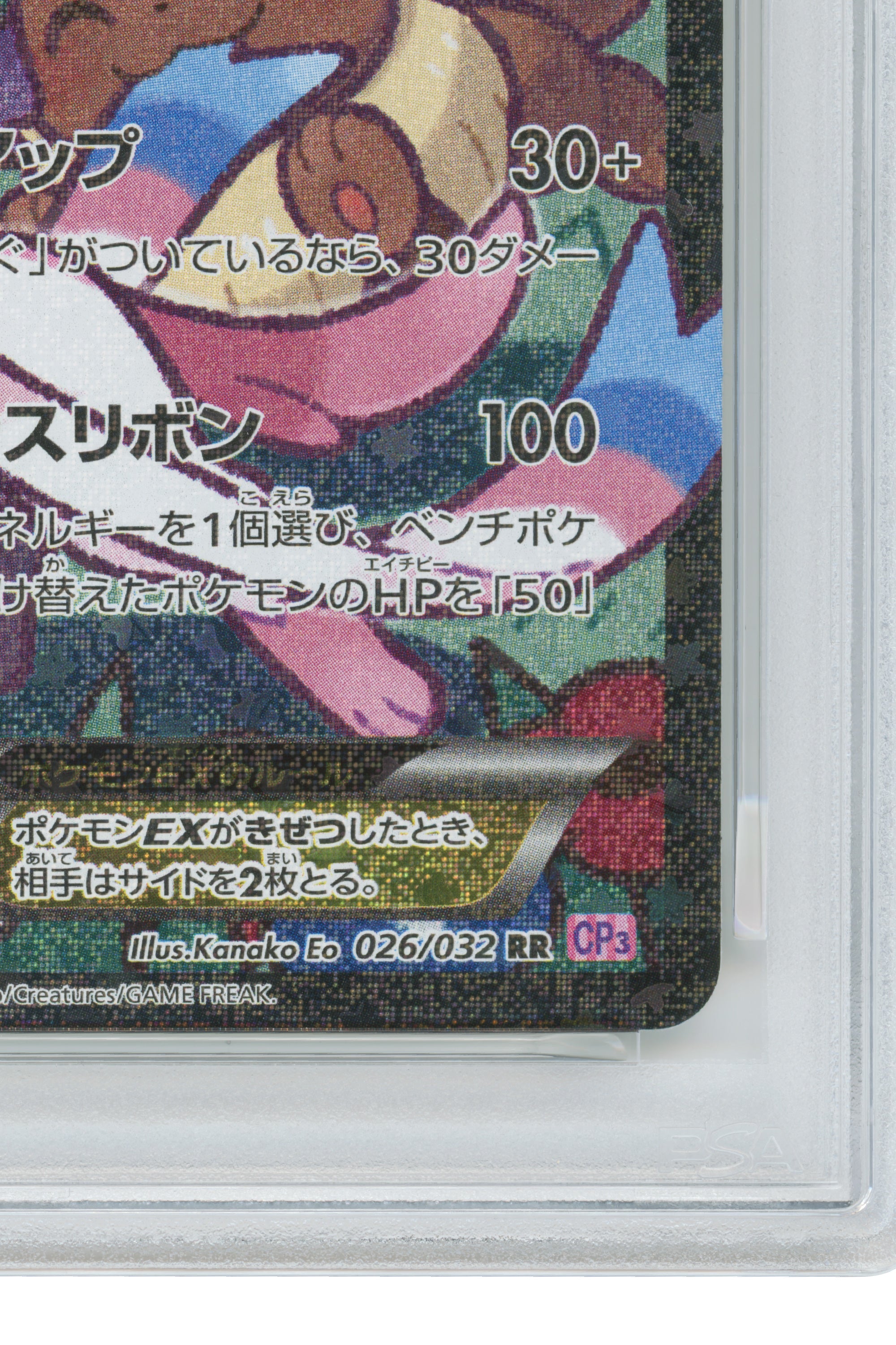Sylveon EX – Pokekyun Collection 1st Edition (026/032) (JP)