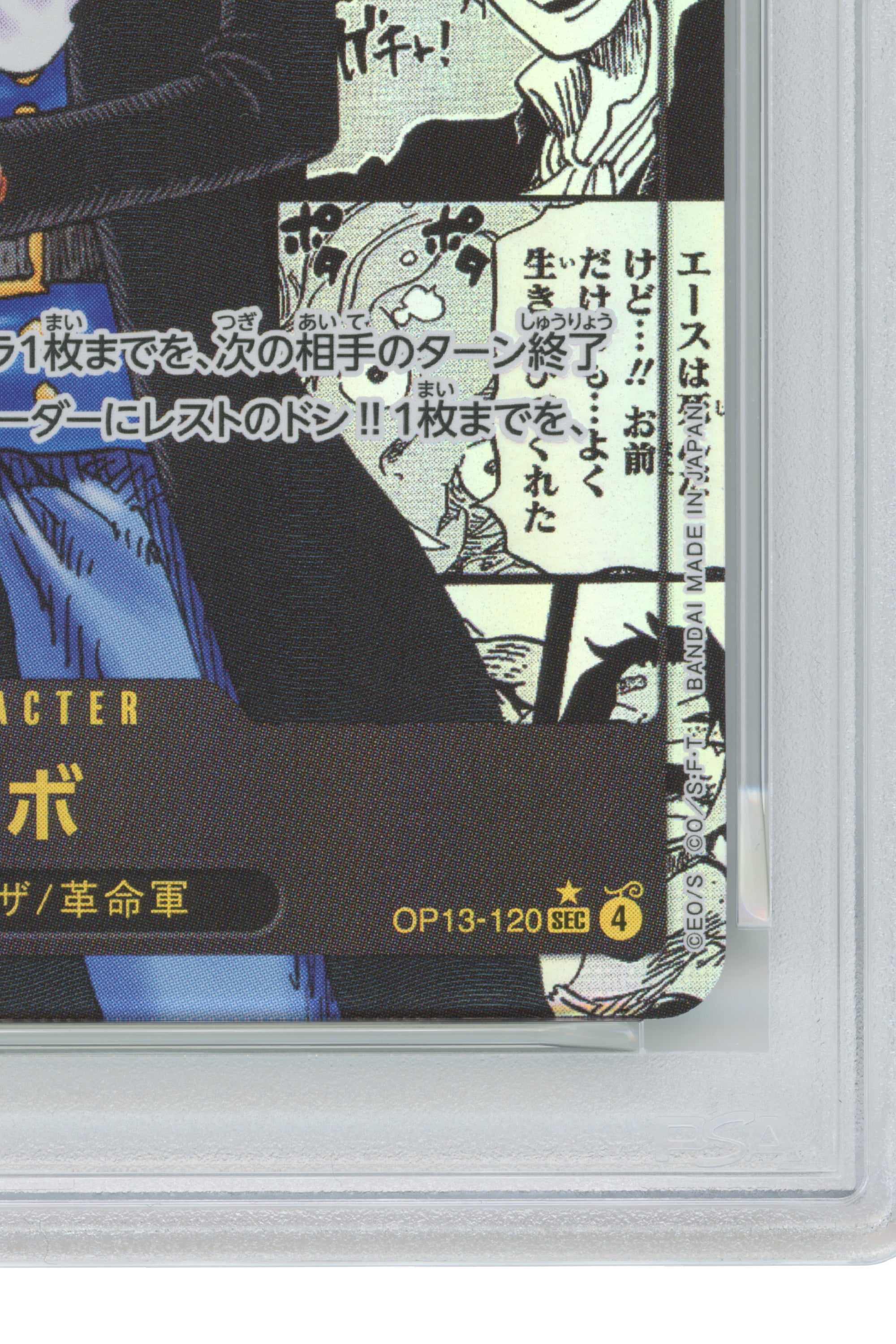 Sabo – Manga Alternate Art (OP13-120) (JP)