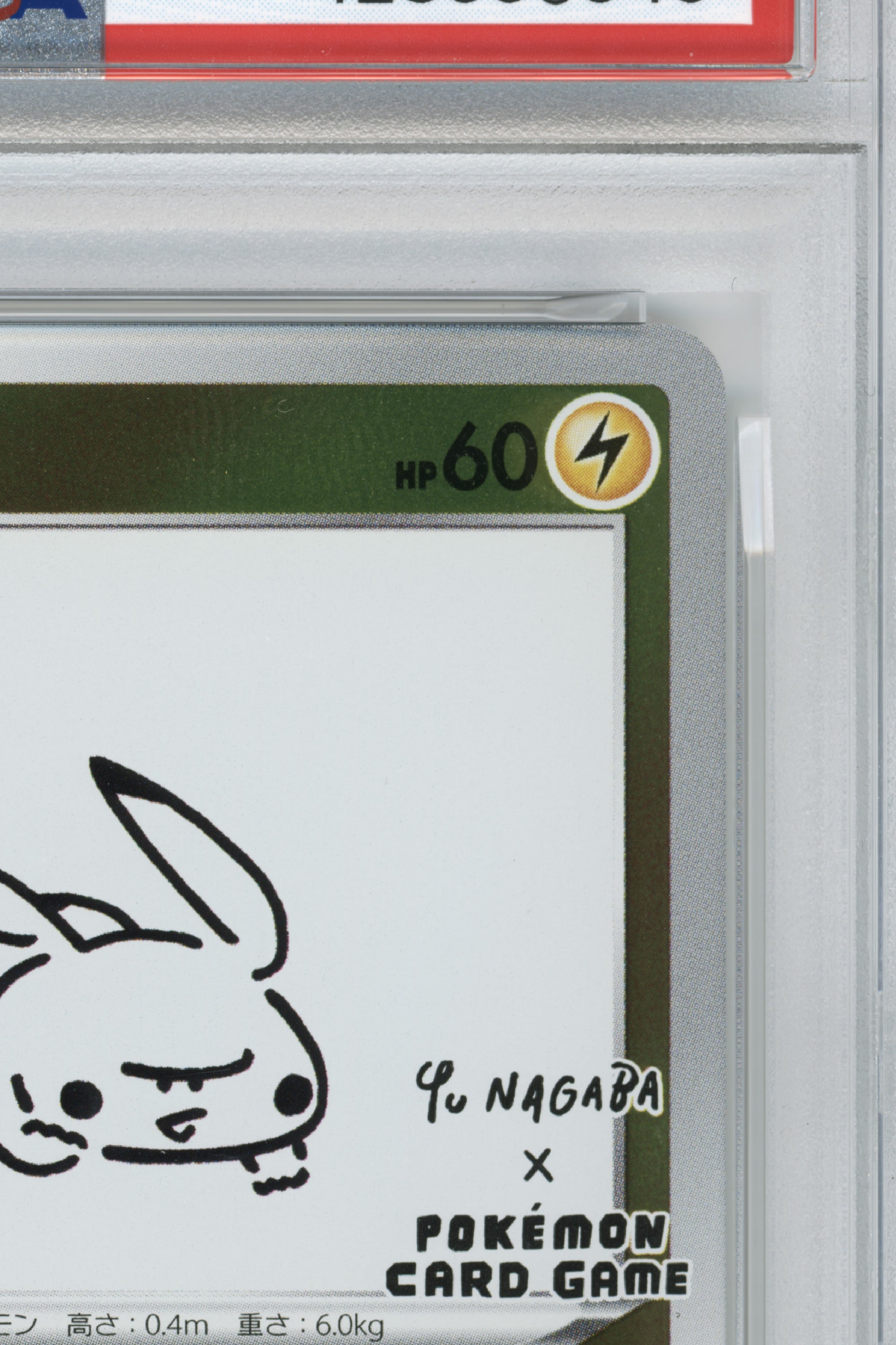 Pikachu – YU Nagaba Pokemon Card Game Campaign (208/S-P) (JP)