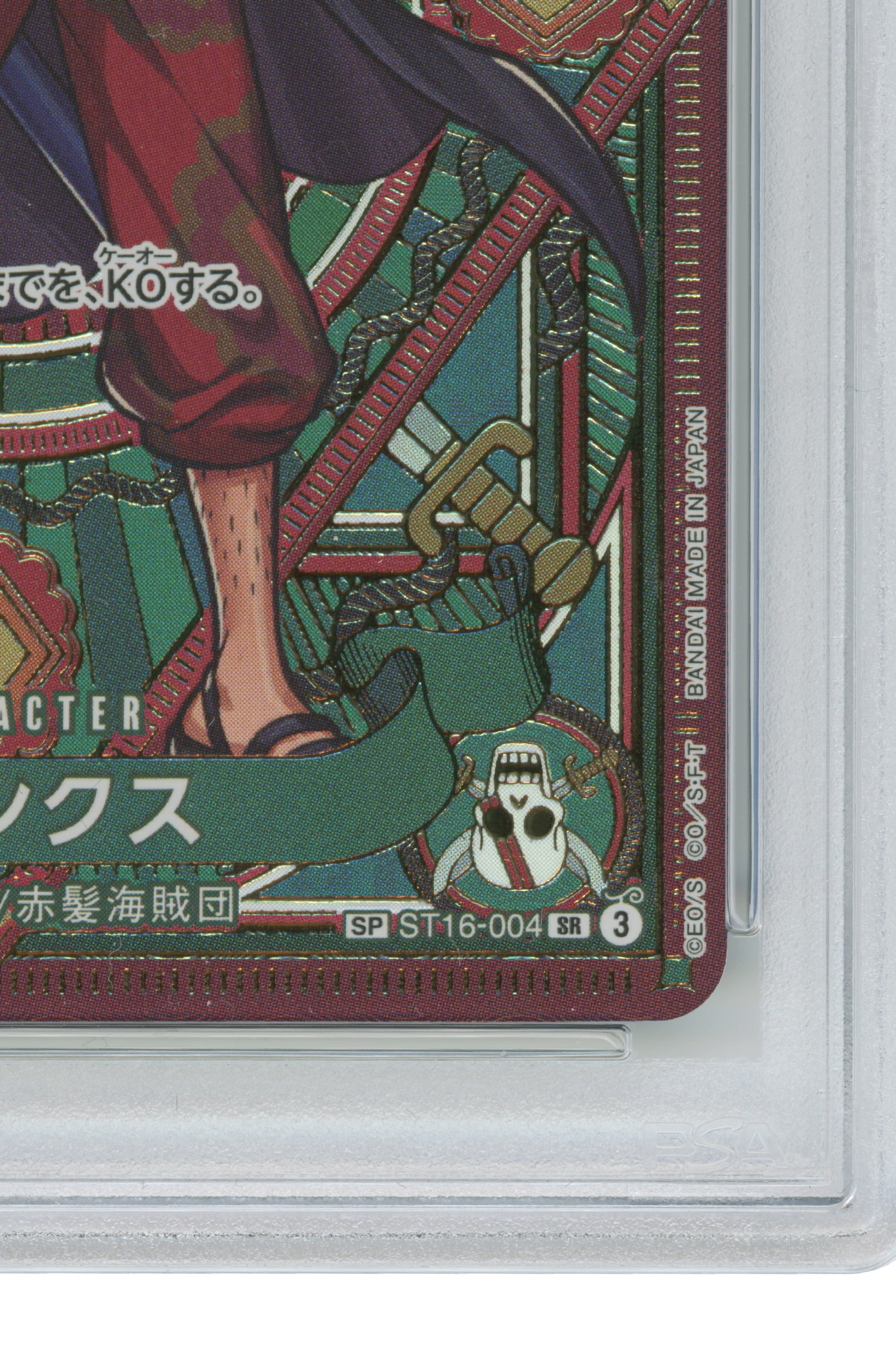 Shanks – Special Alternate Art (ST16-004) (JP)