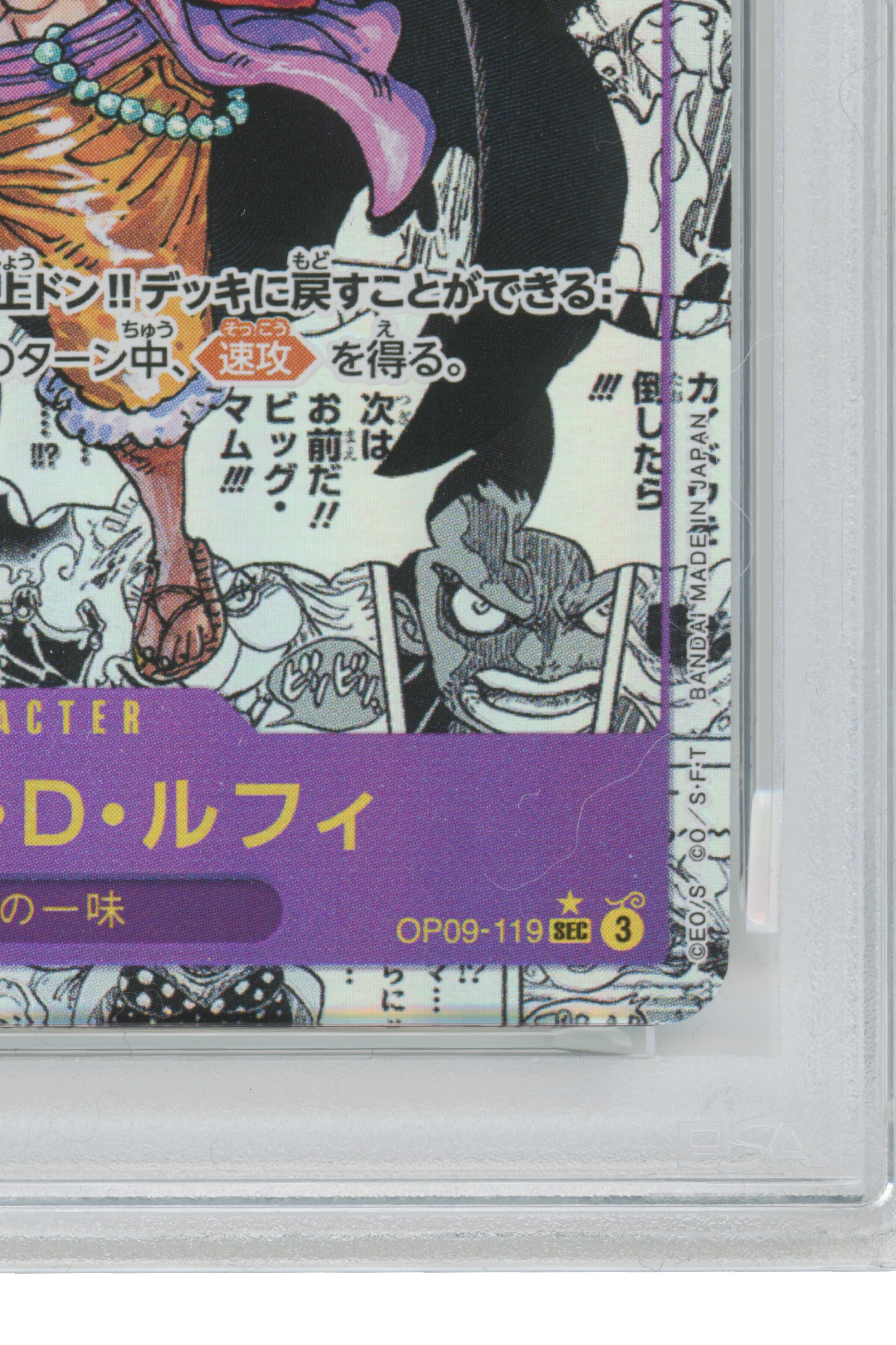 Monkey D. Luffy – Manga Alternate Art (OP09-119) (JP)