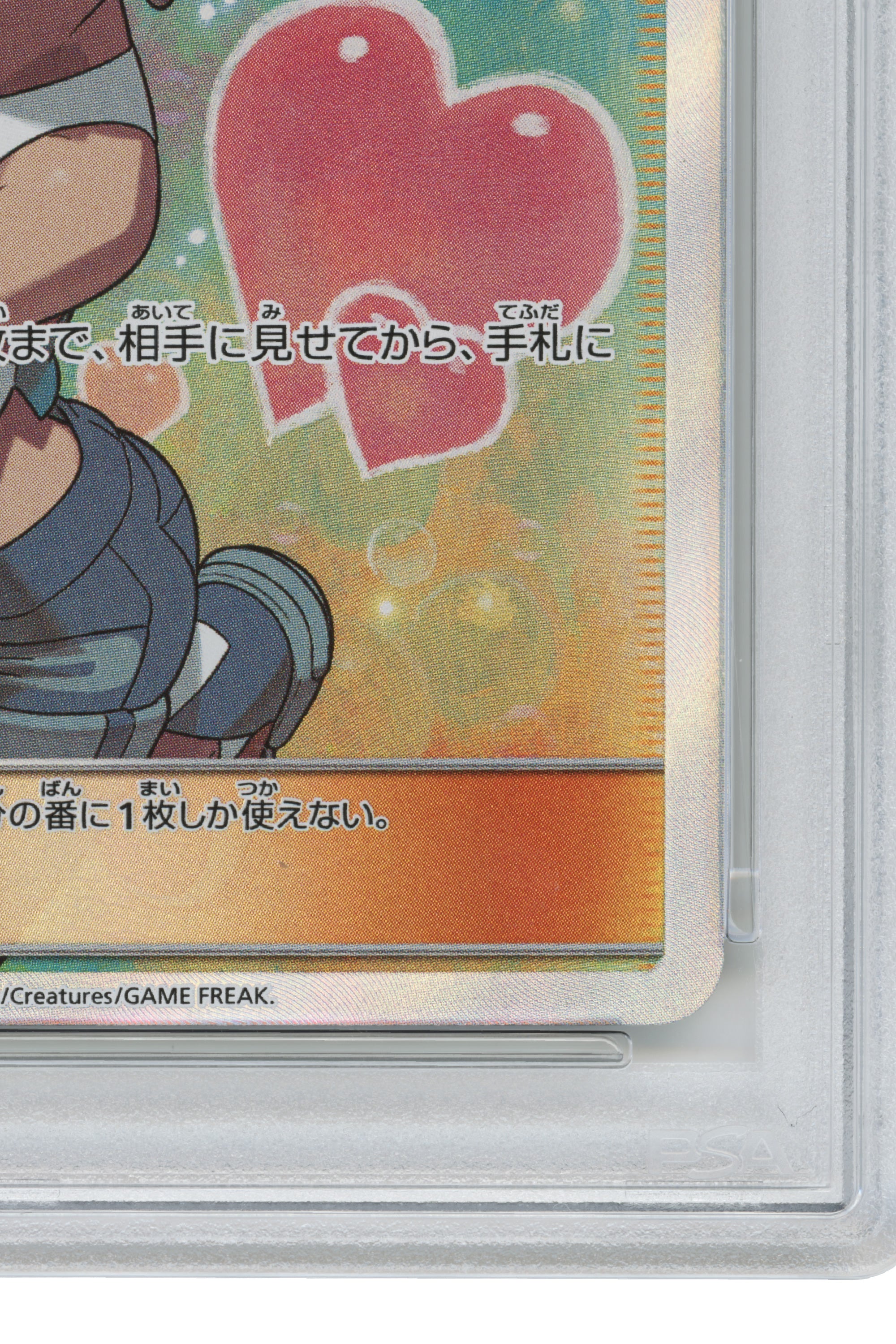 Misty's Favor – Special Alternate Art (104/094) (JP)