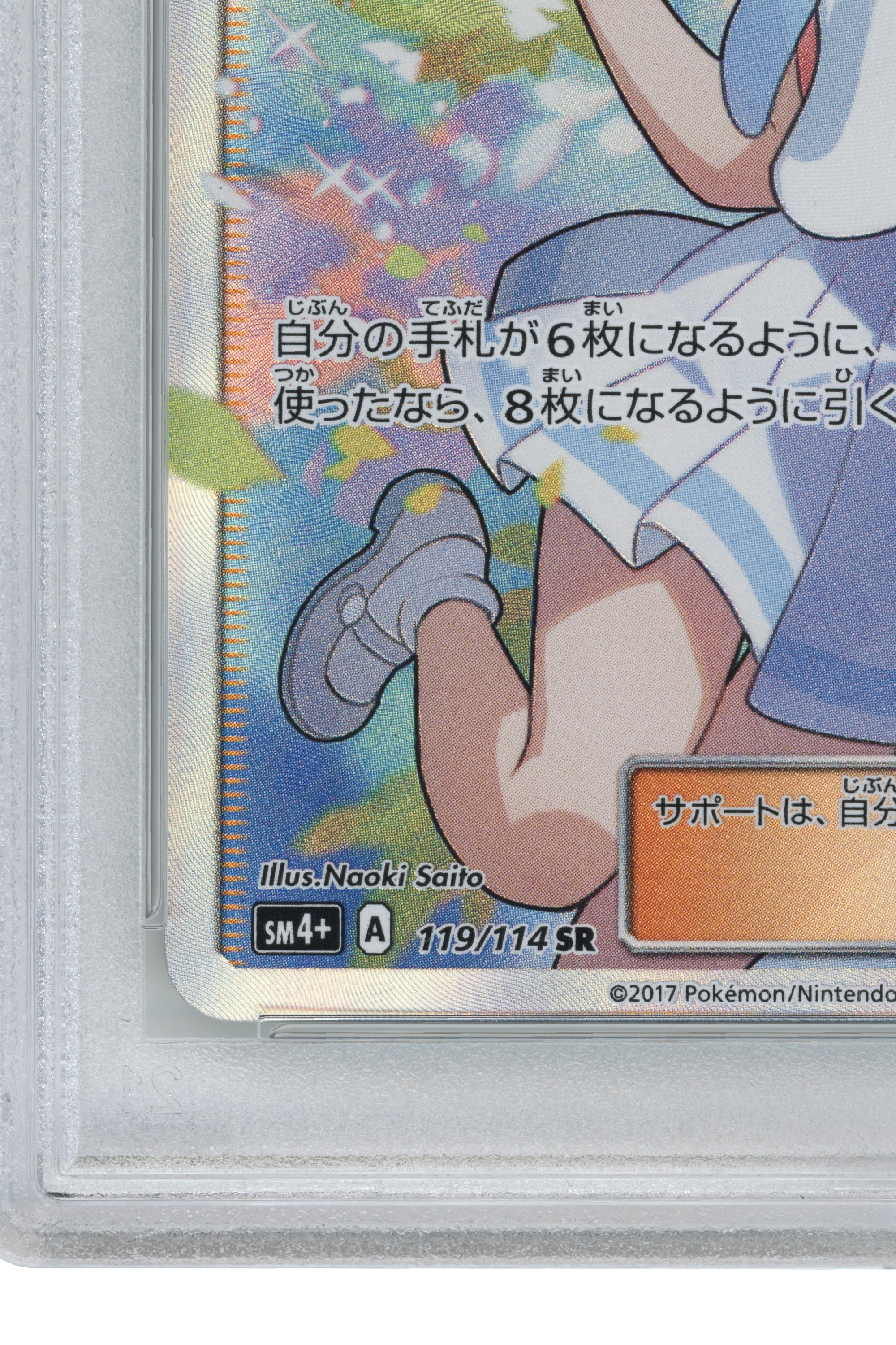Lillie – GX Battle Boost (119/114) (JP)