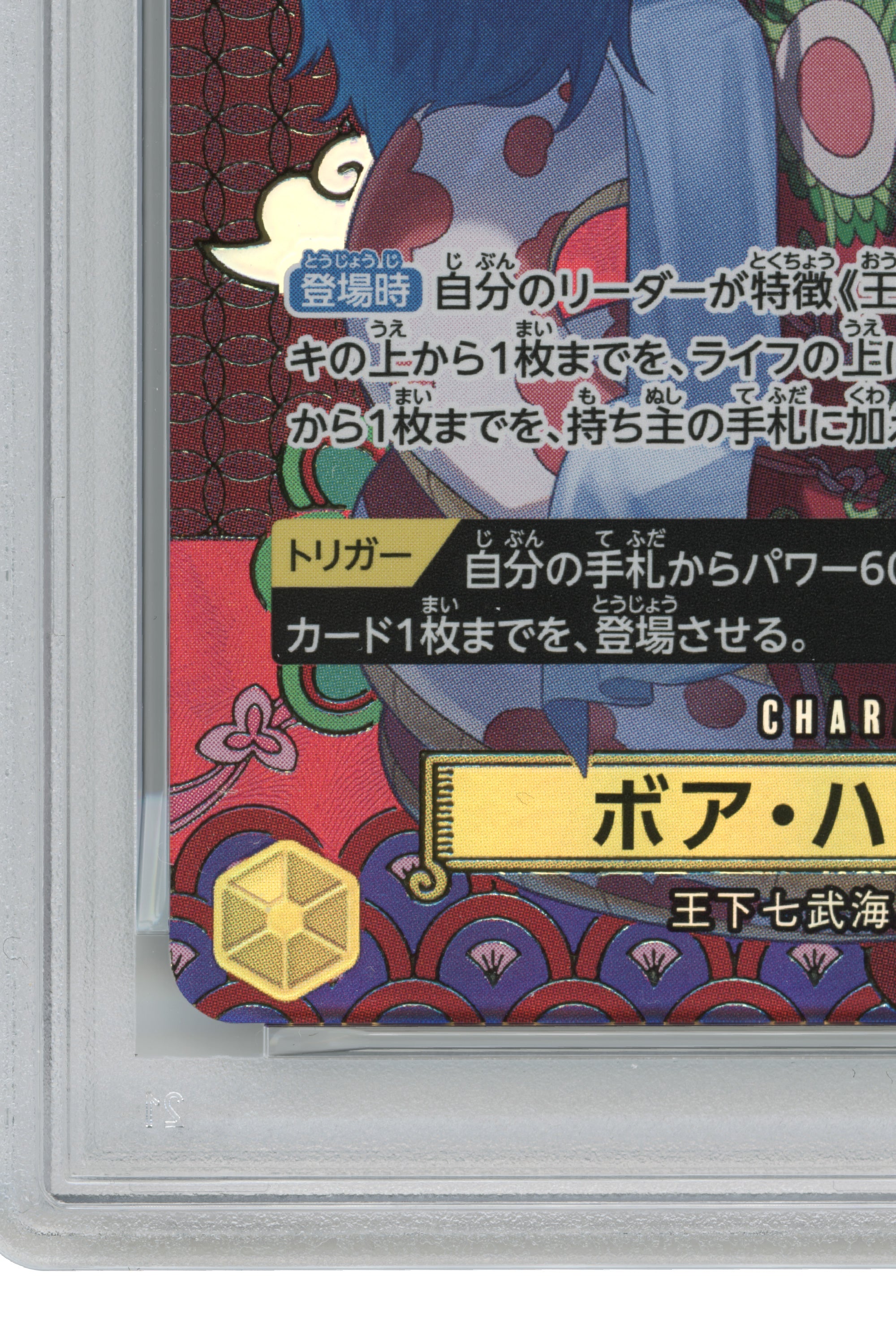 Boa Hancock – Special Alternate Art (OP14-112) (JP)
