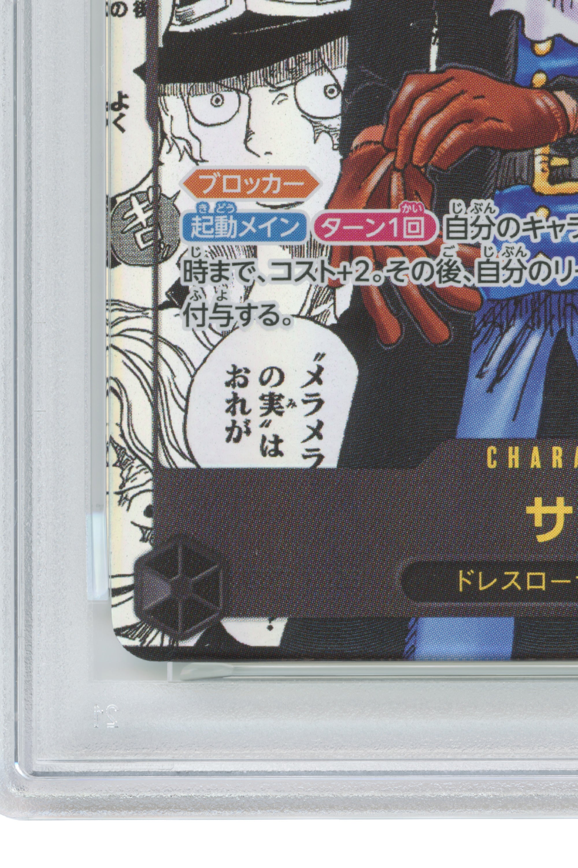 Sabo – Manga Alternate Art (OP13-120) (JP)