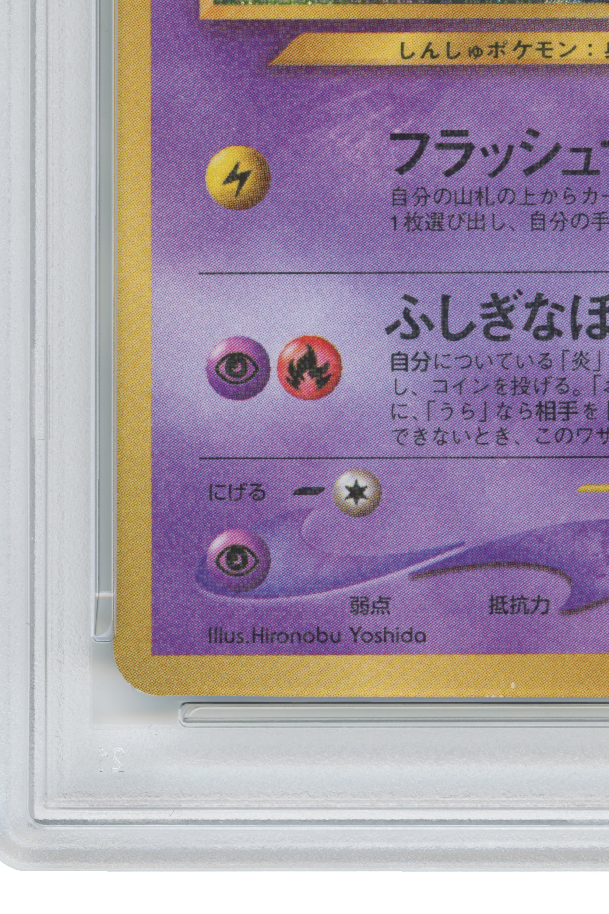 Shining Mew – Corocoro Comics Holo (No.151) (JP)
