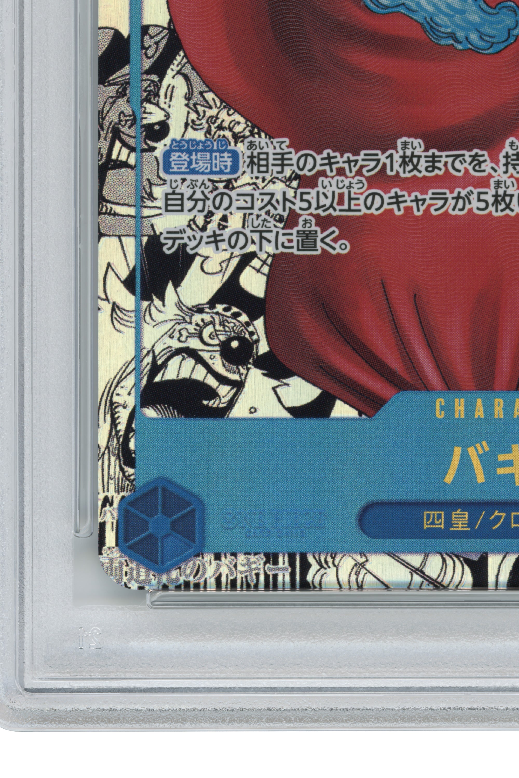 Buggy – Manga Alternate Art (OP09-051) (JP)