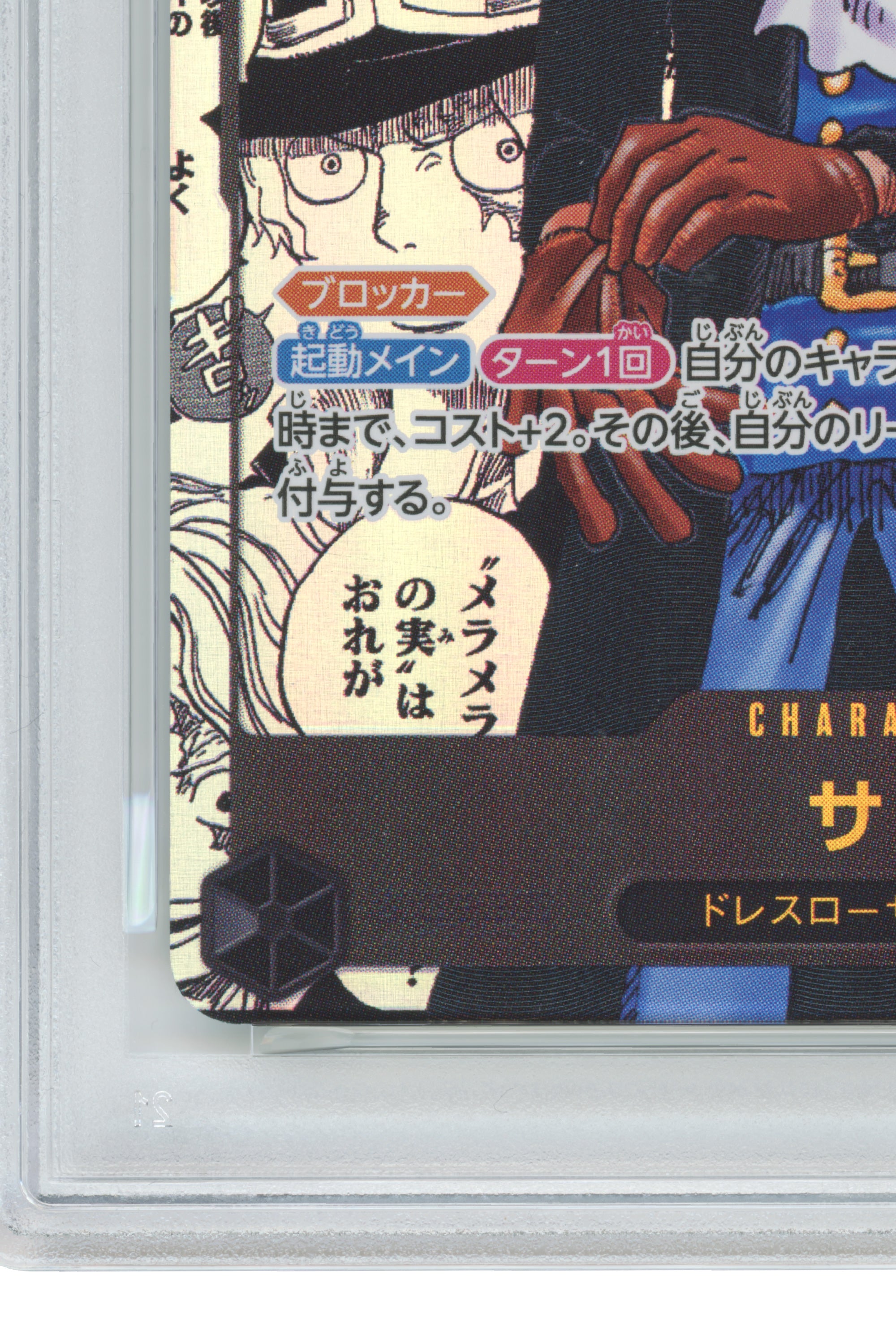Sabo – Manga Alternate Art (OP13-120) (JP)