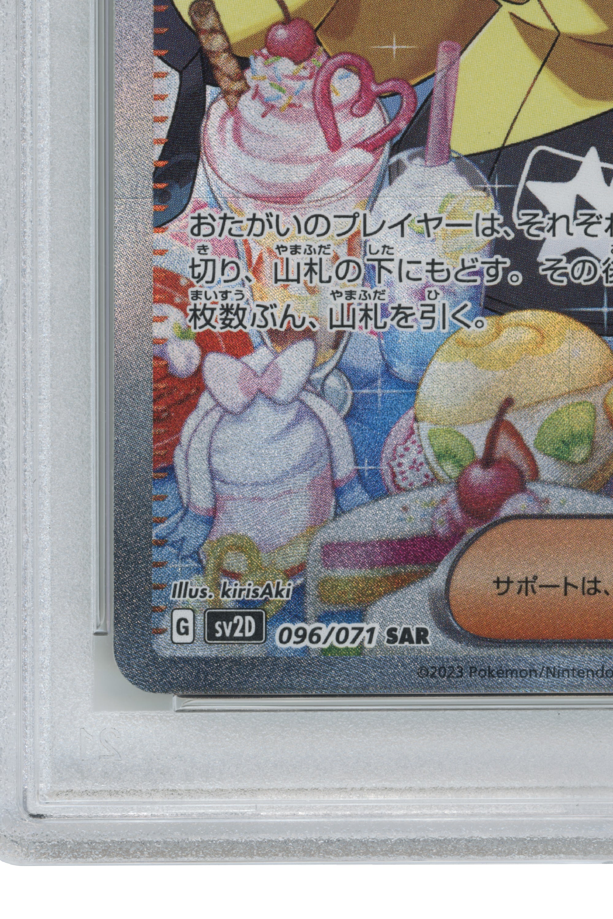Iono (096/071) (JP)