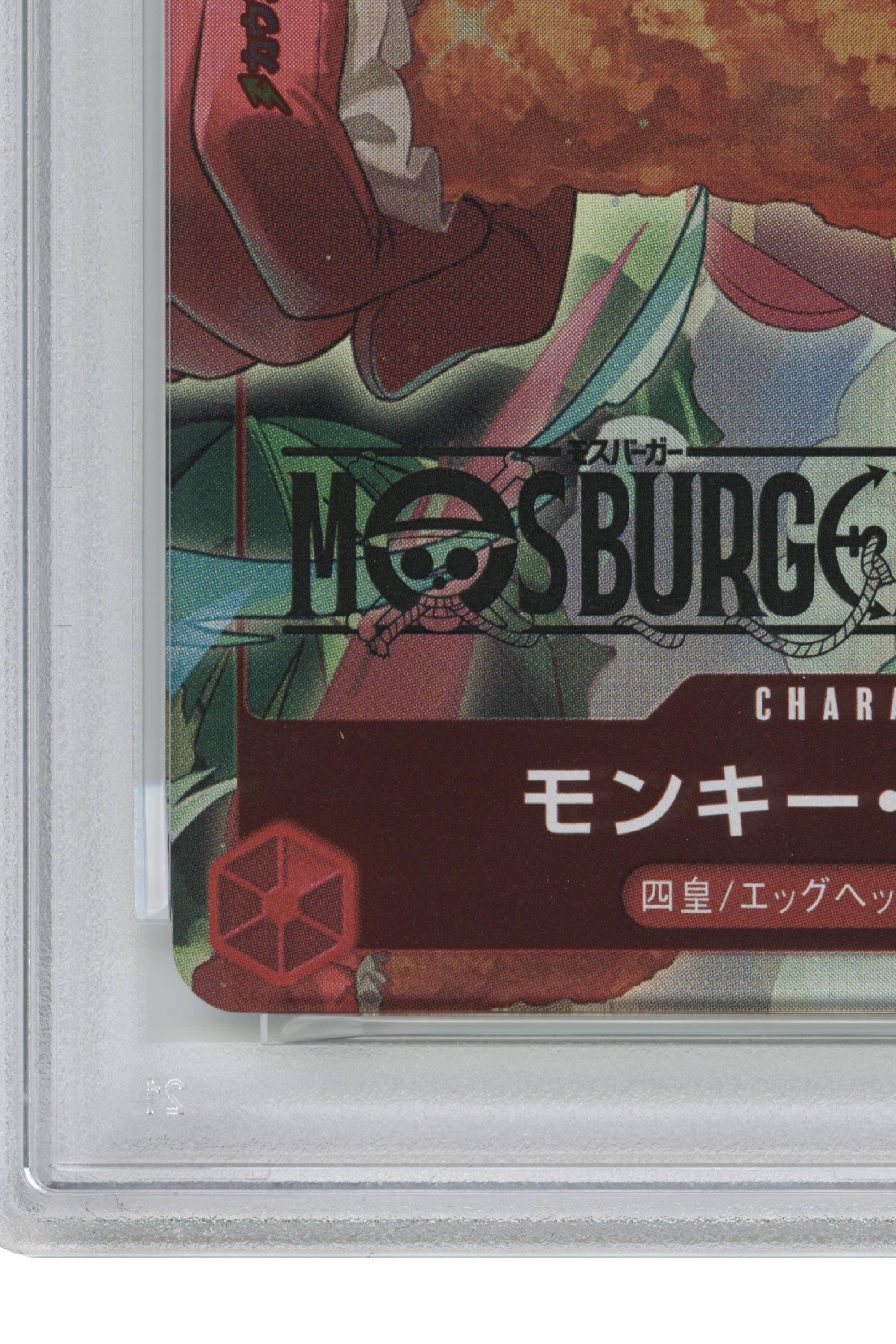 Monkey D. Luffy – Mos Burger (P-080) (JP)