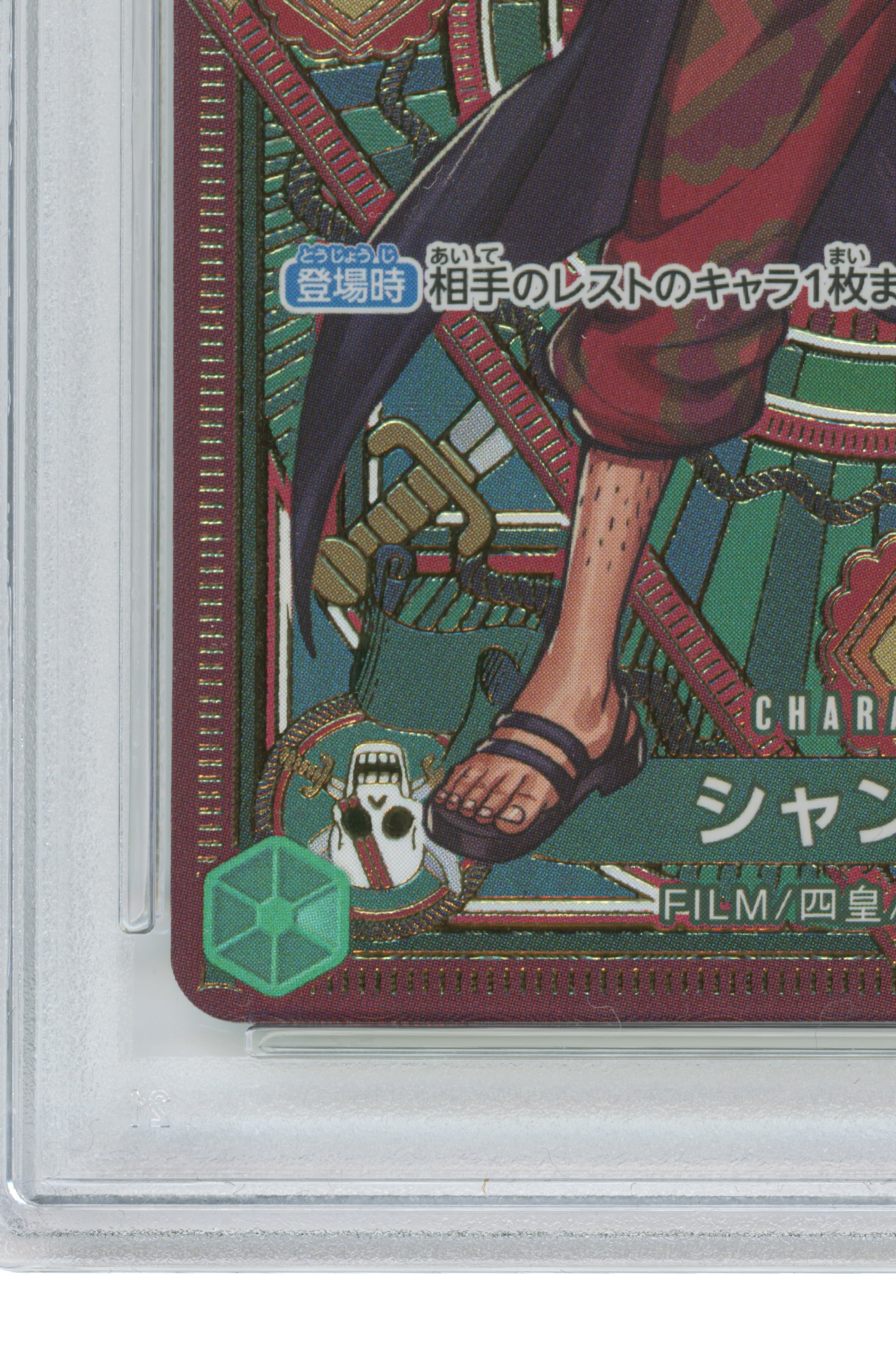 Shanks – Special Alternate Art (ST16-004) (JP)