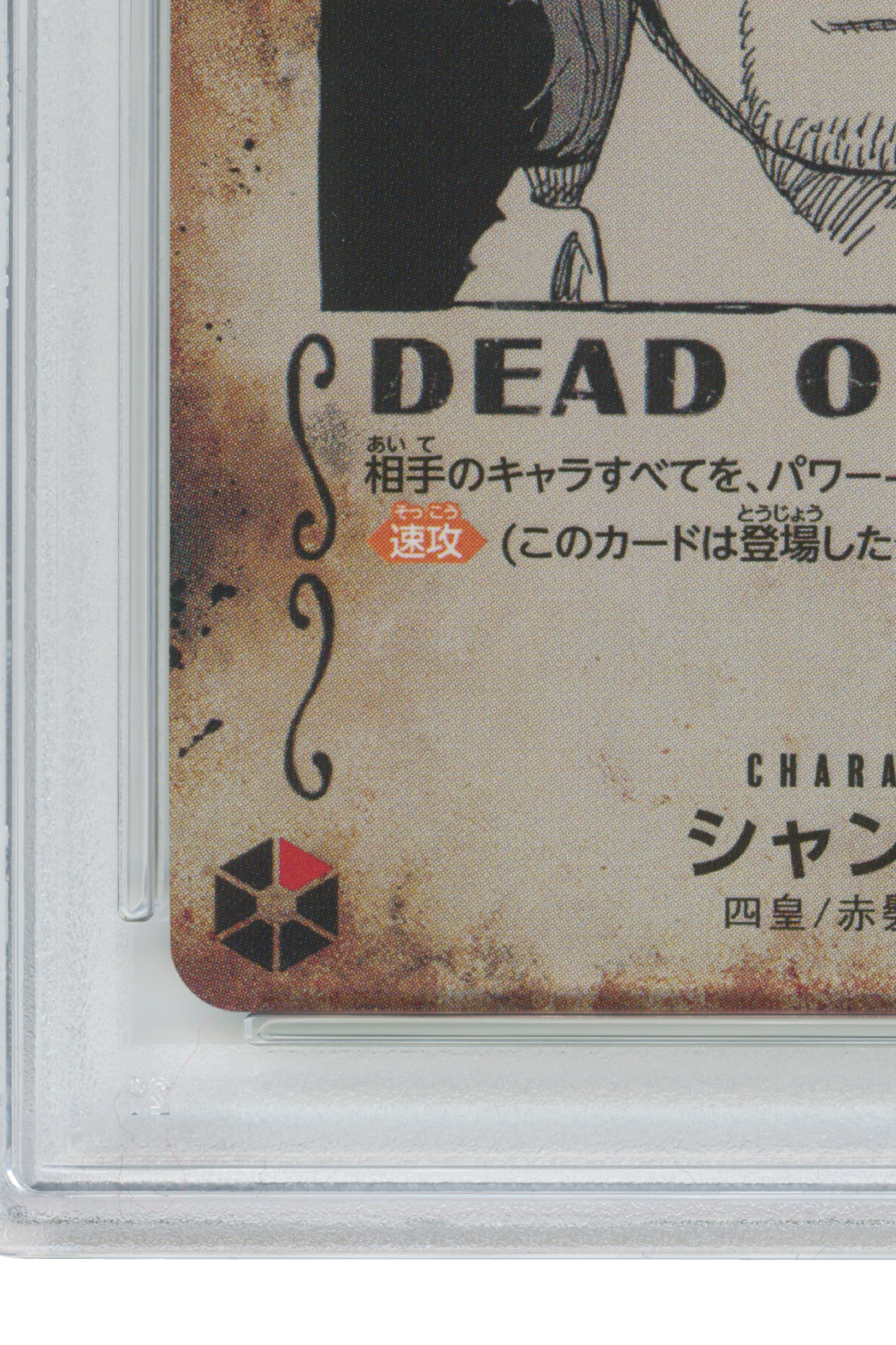 Shanks – Wanted Alternate Art (OP09-004) (JP)