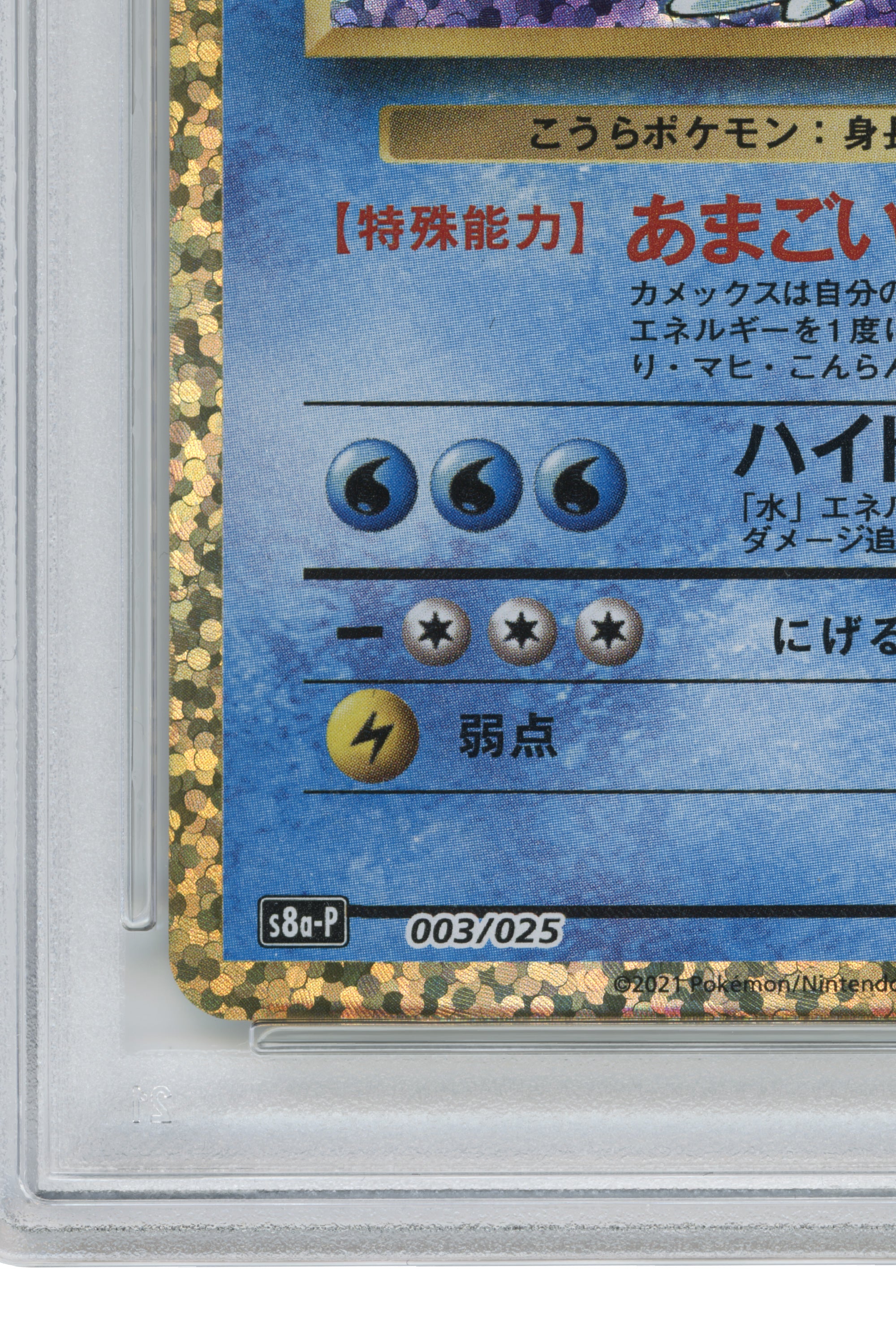 Blastoise Holo – Promo Card Pack 25th Anniversary Edition (003/025) (JP)