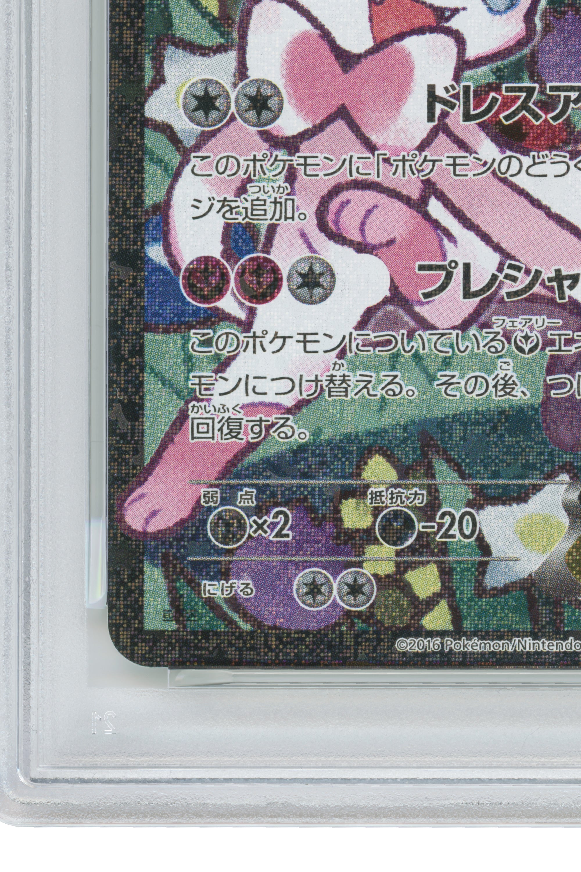 Sylveon EX – Pokekyun Collection 1st Edition (026/032) (JP)